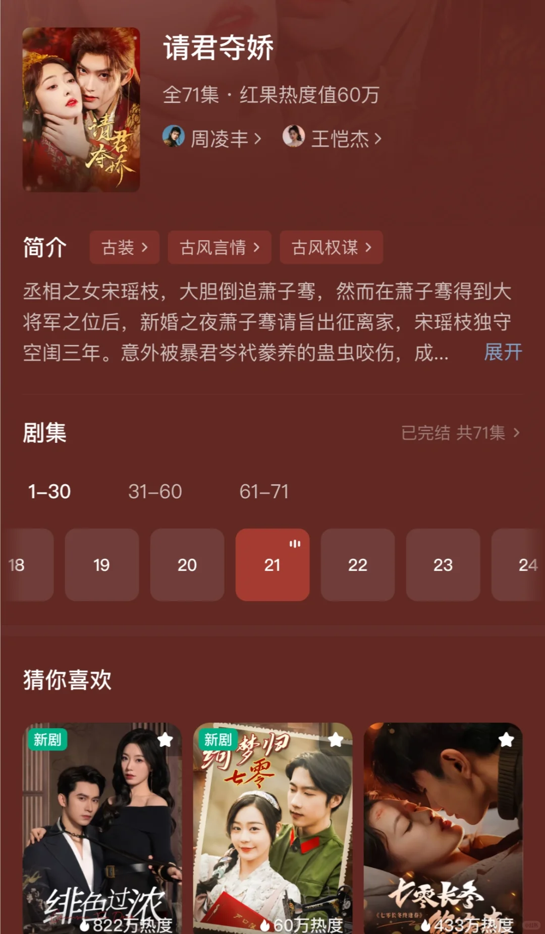 疯批皇帝强制爱？救命男主真的太适古装了