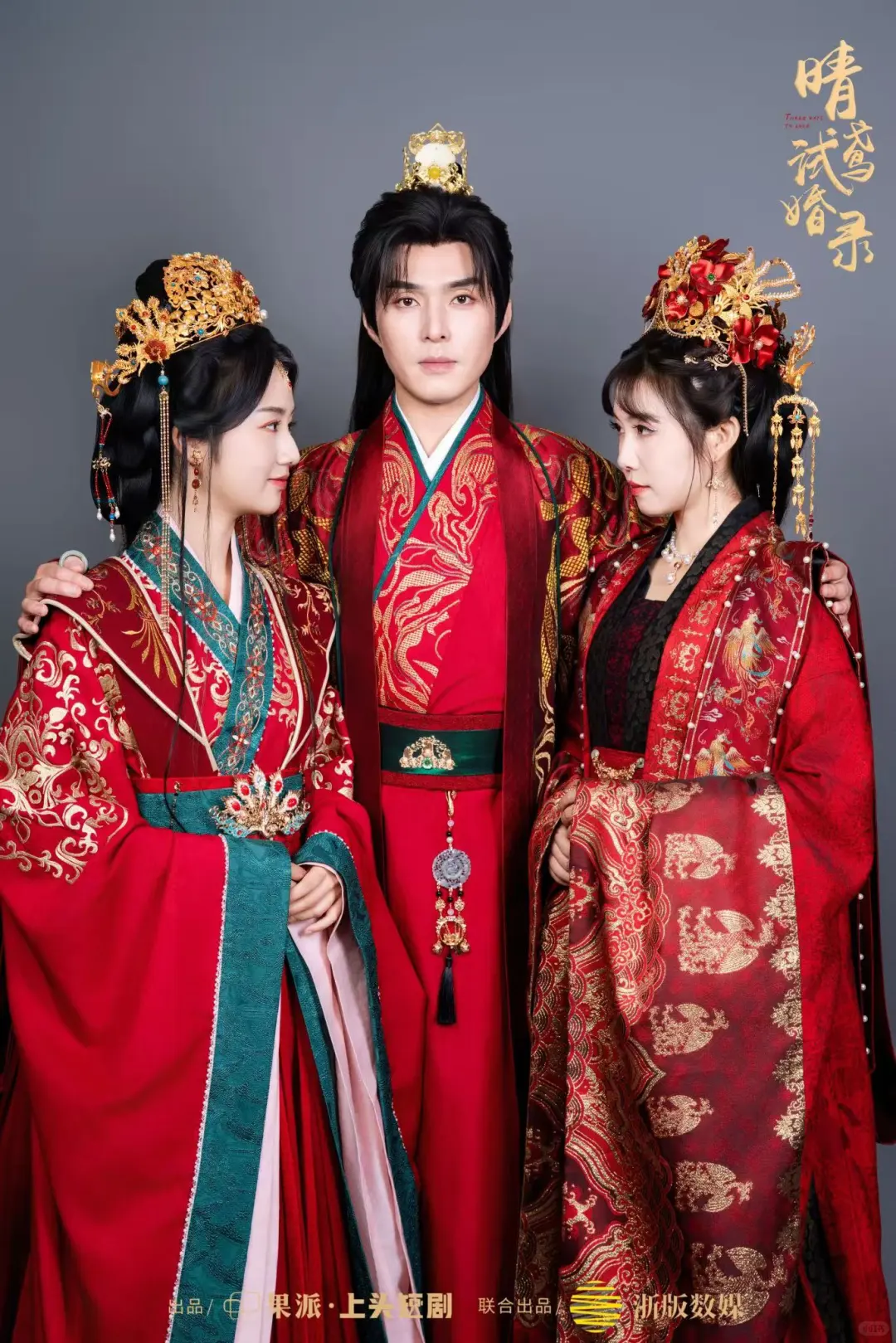 《晴鸢试婚录》开机