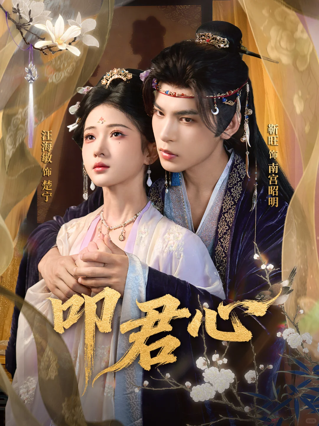 叩君心，男帅女美颜值爆表，对眼睛非常友好