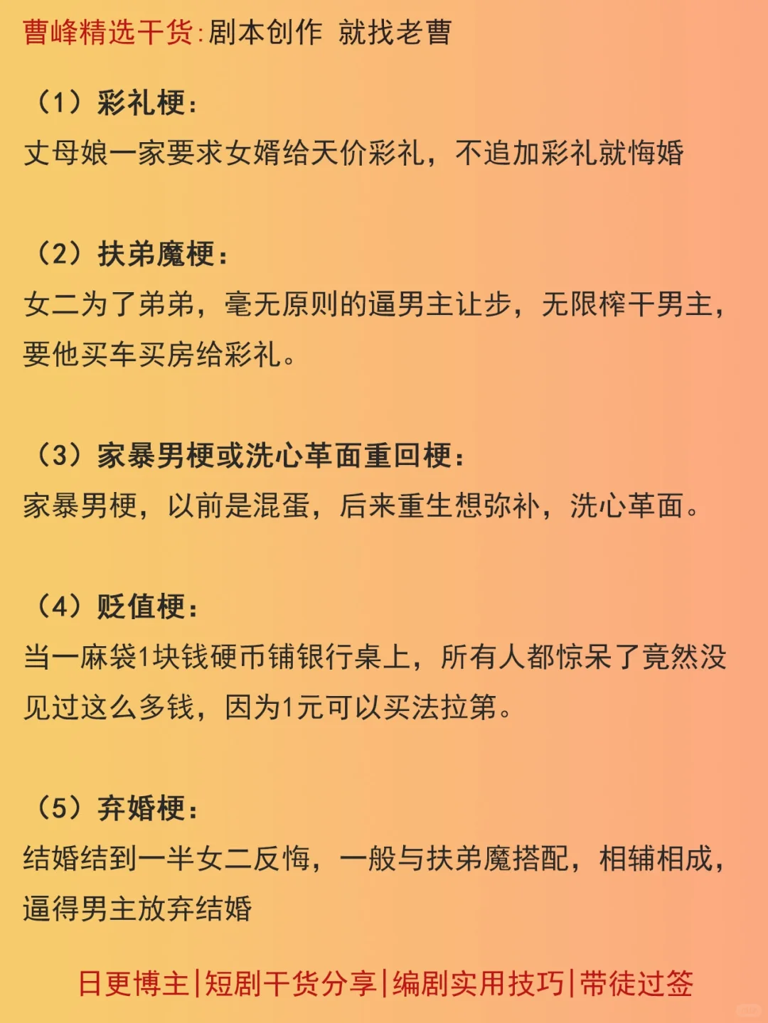 卡文救星！20个爆款短剧梗！先收藏起来！