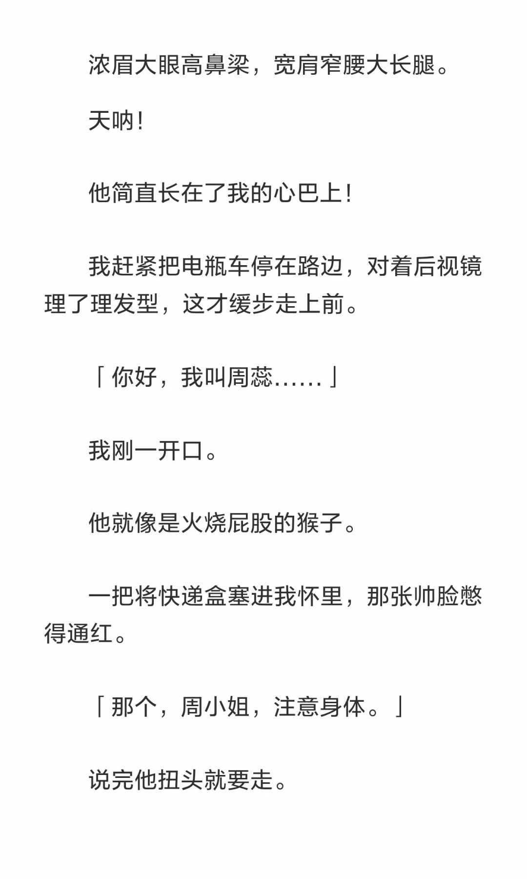 当你的“小玩具”被陌生帅哥签收后…