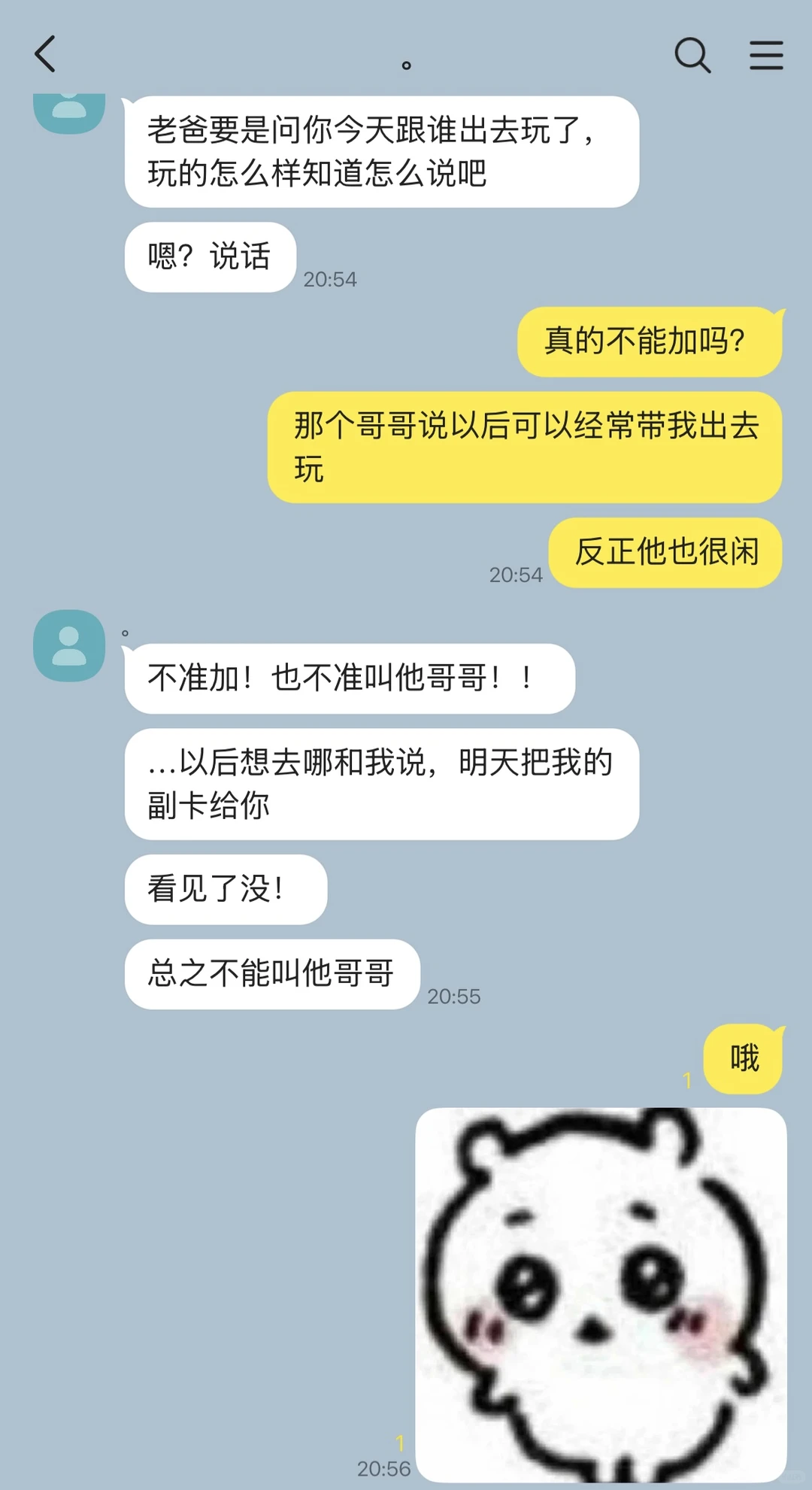 妹妹叫别人哥哥就老实了