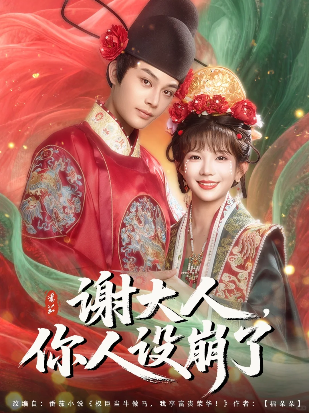 新古风短剧上新了！