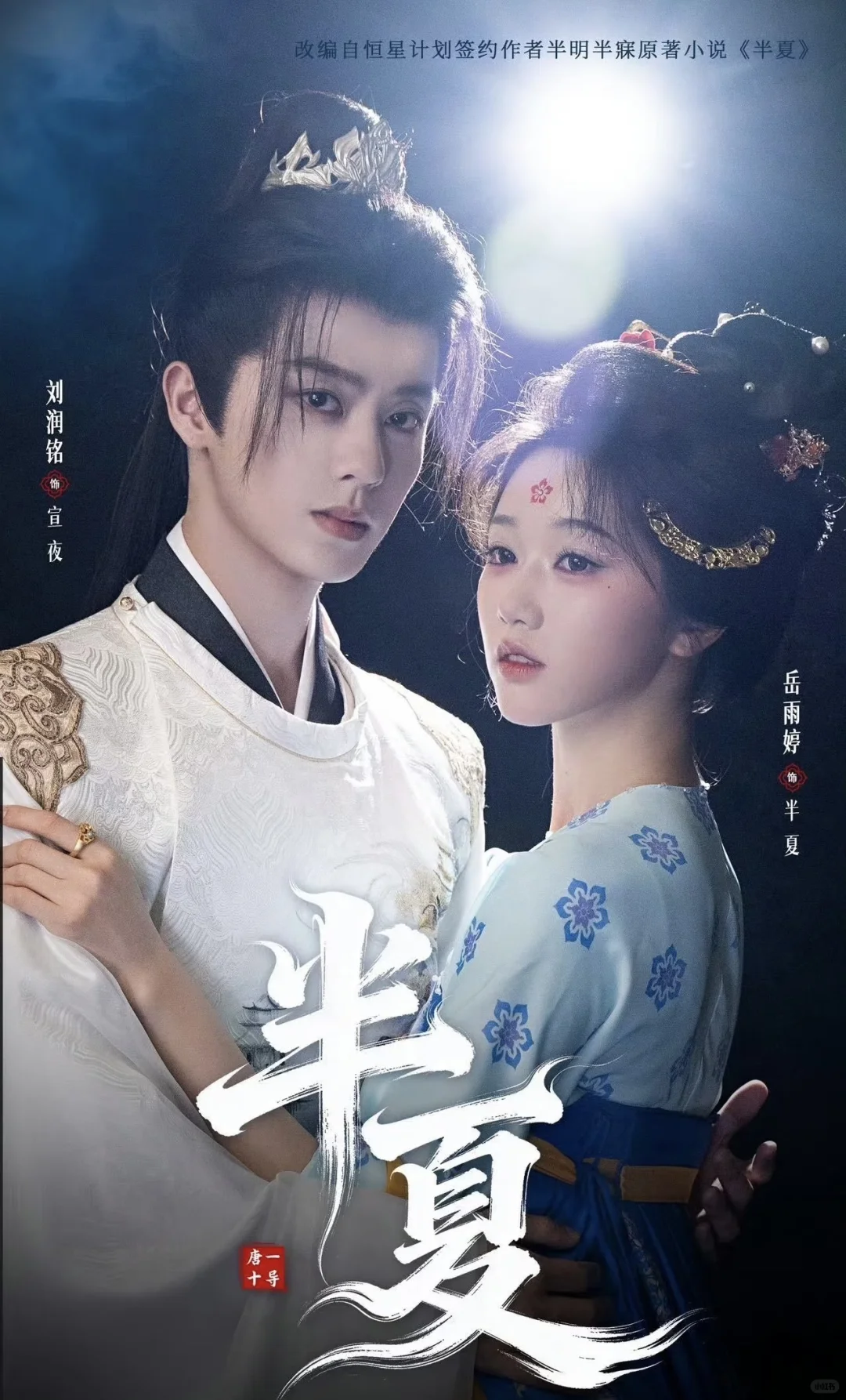 岳雨婷刘润铭光速二搭！短剧半夏妆造被夸