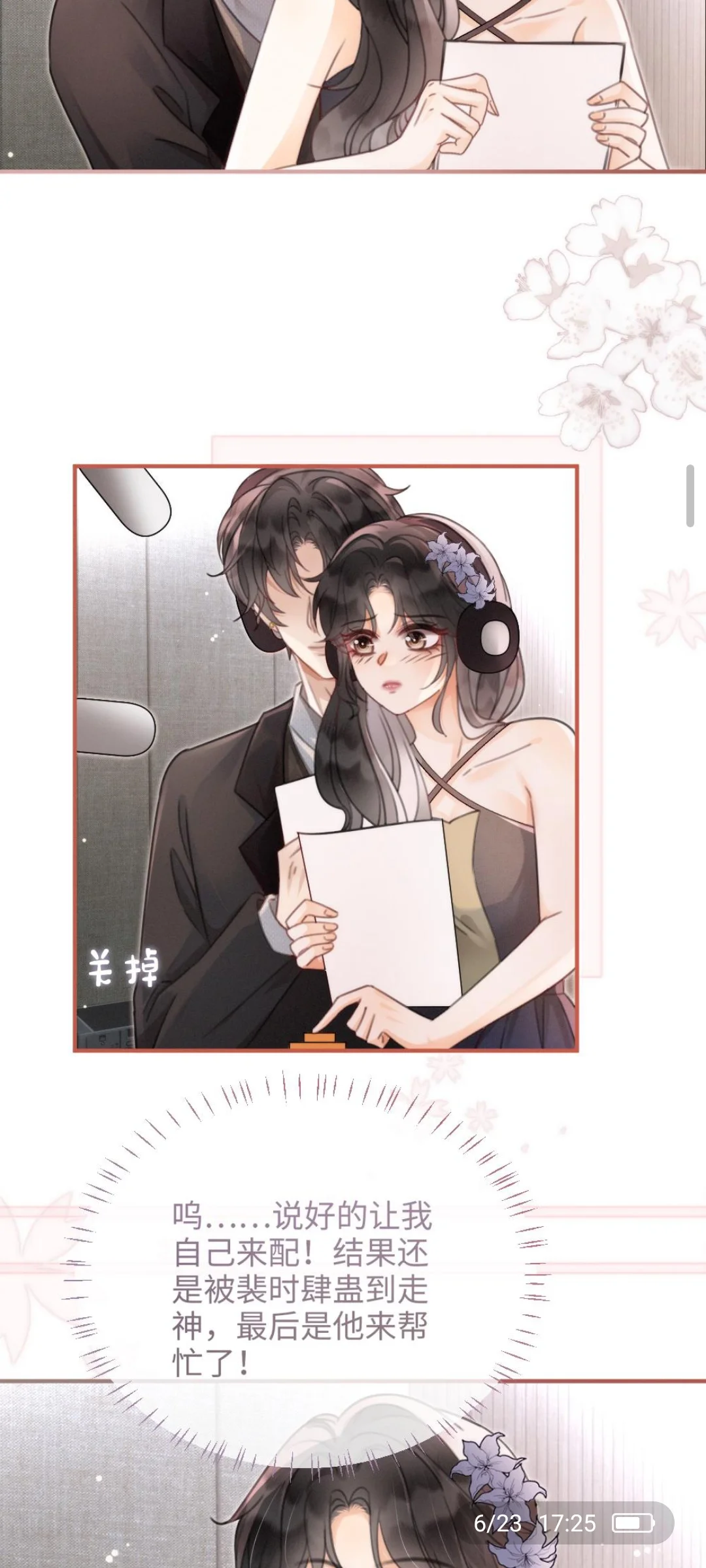 第125话上＂后台缱绻＂