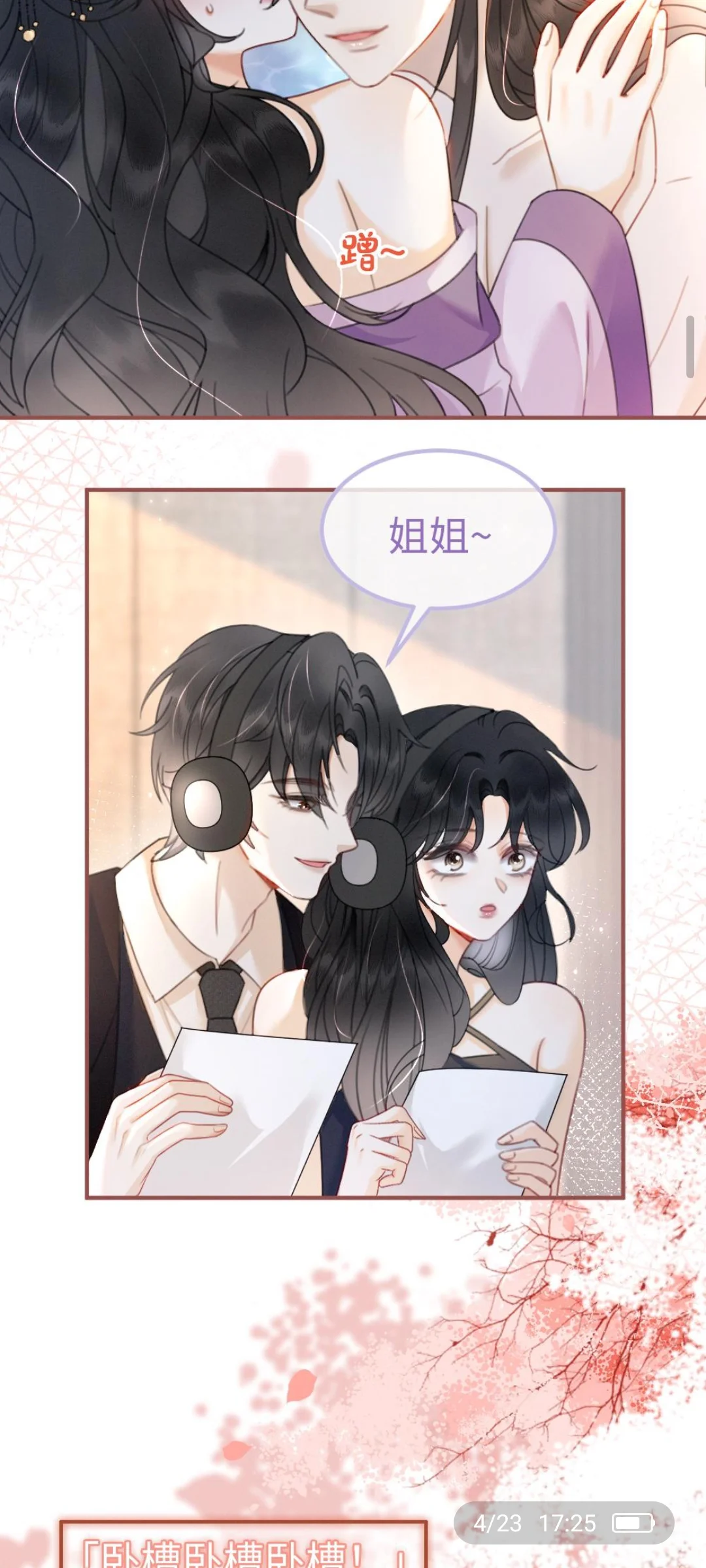 第125话上＂后台缱绻＂