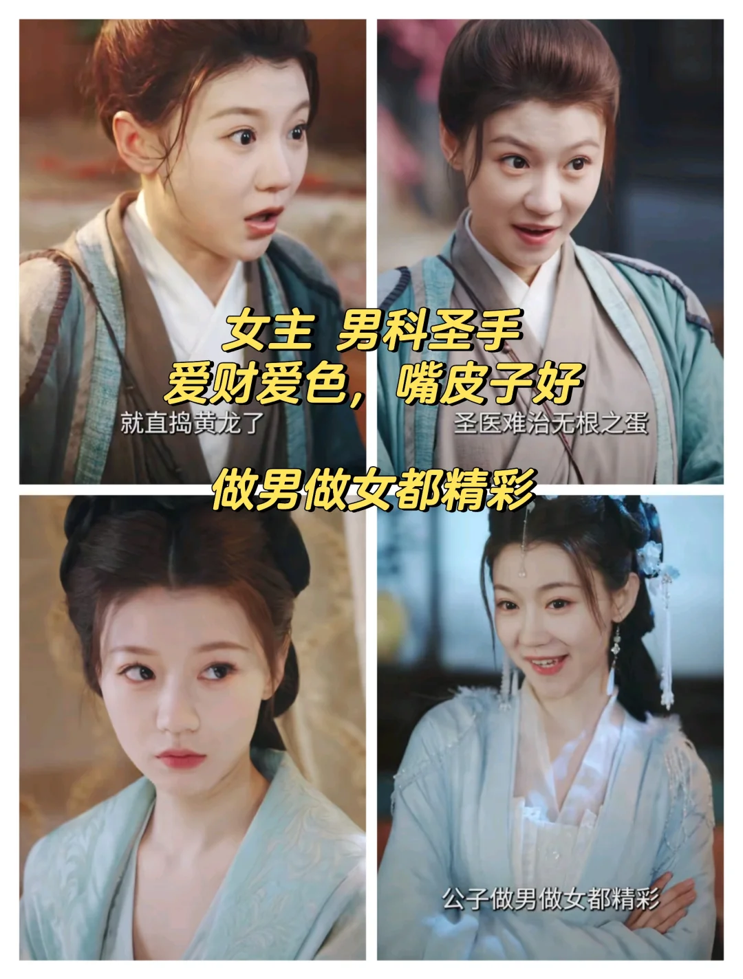 妙手回春王爷请自重：擅长直捣黄龙的女主