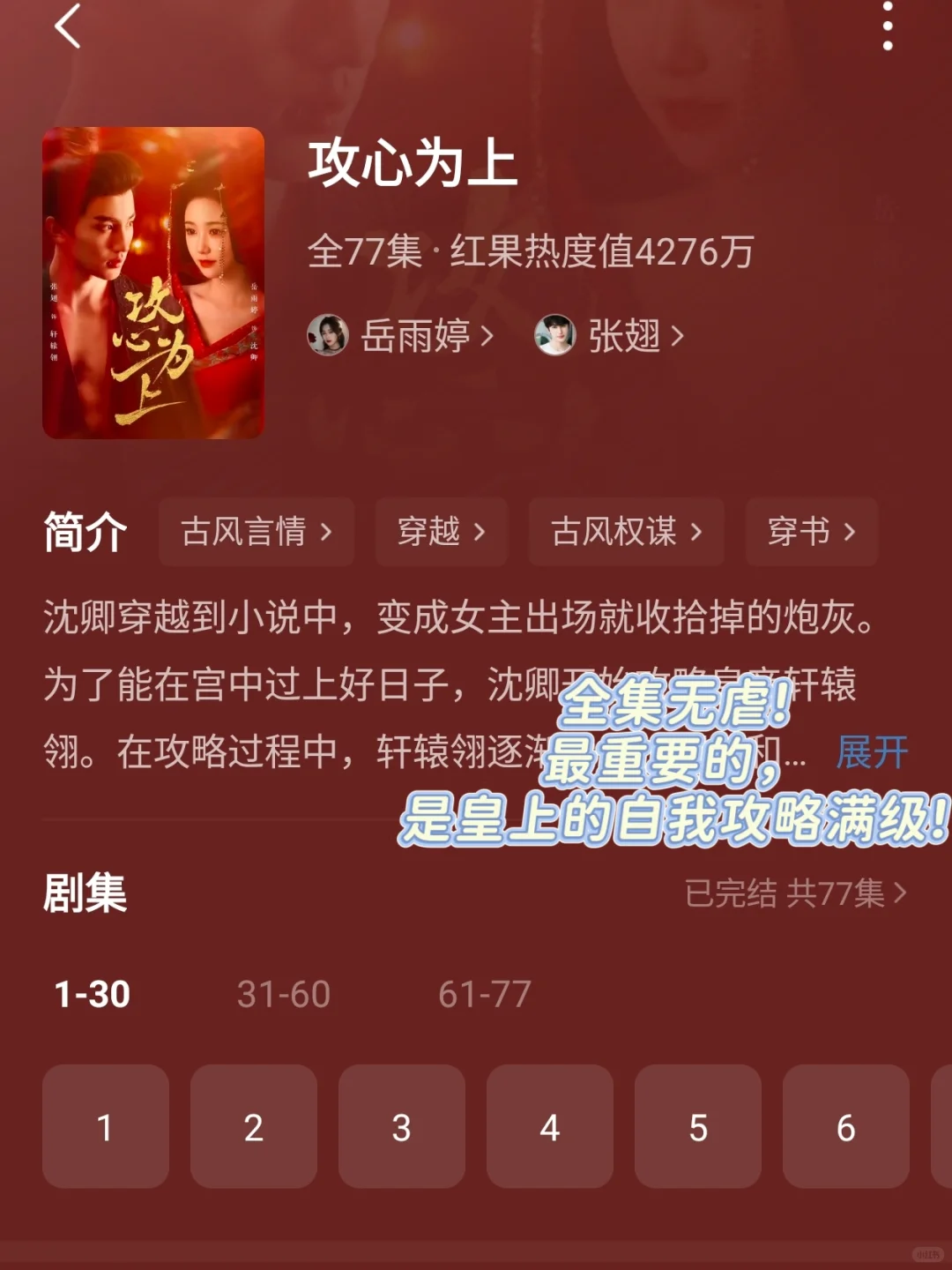 2025年必刷的古风权谋短剧