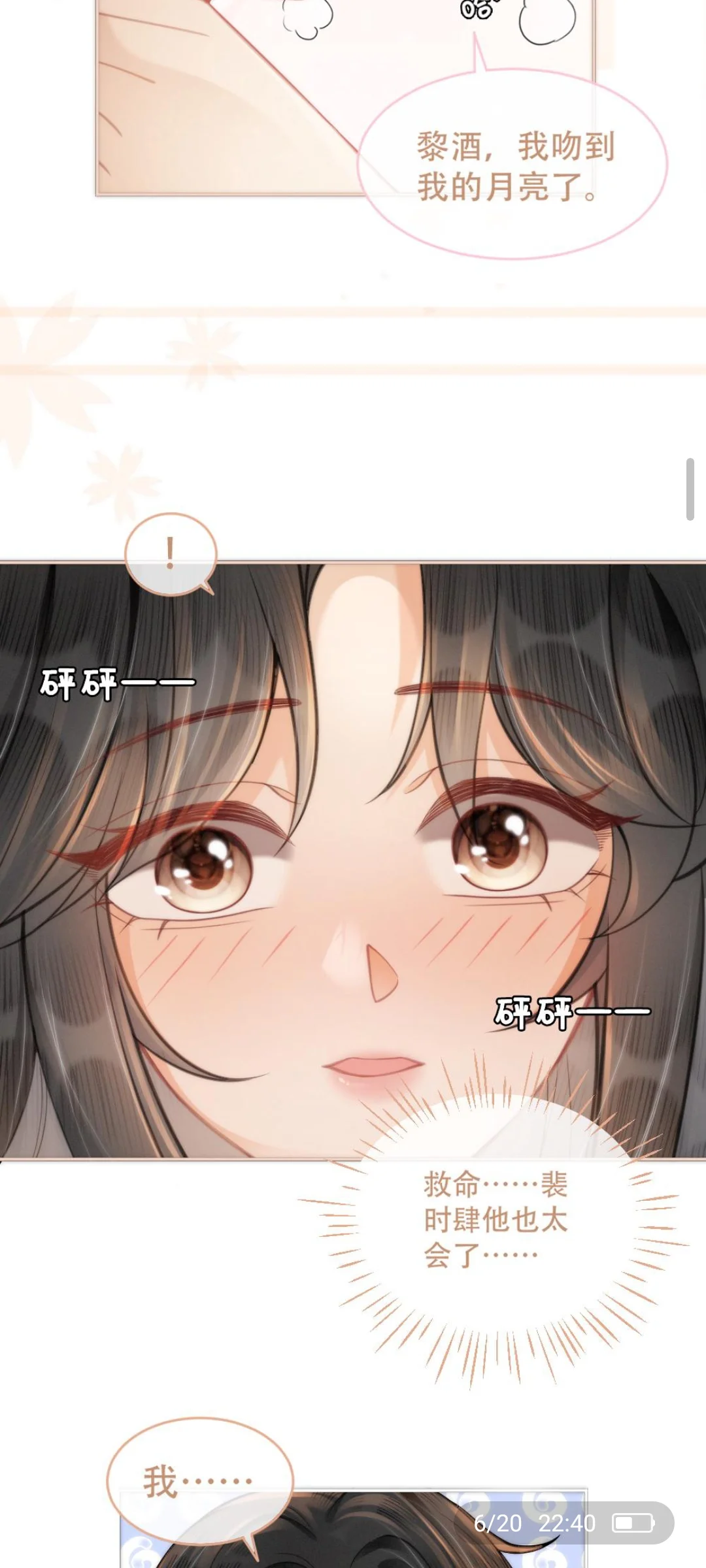 第105话上＂彻底沦陷＂