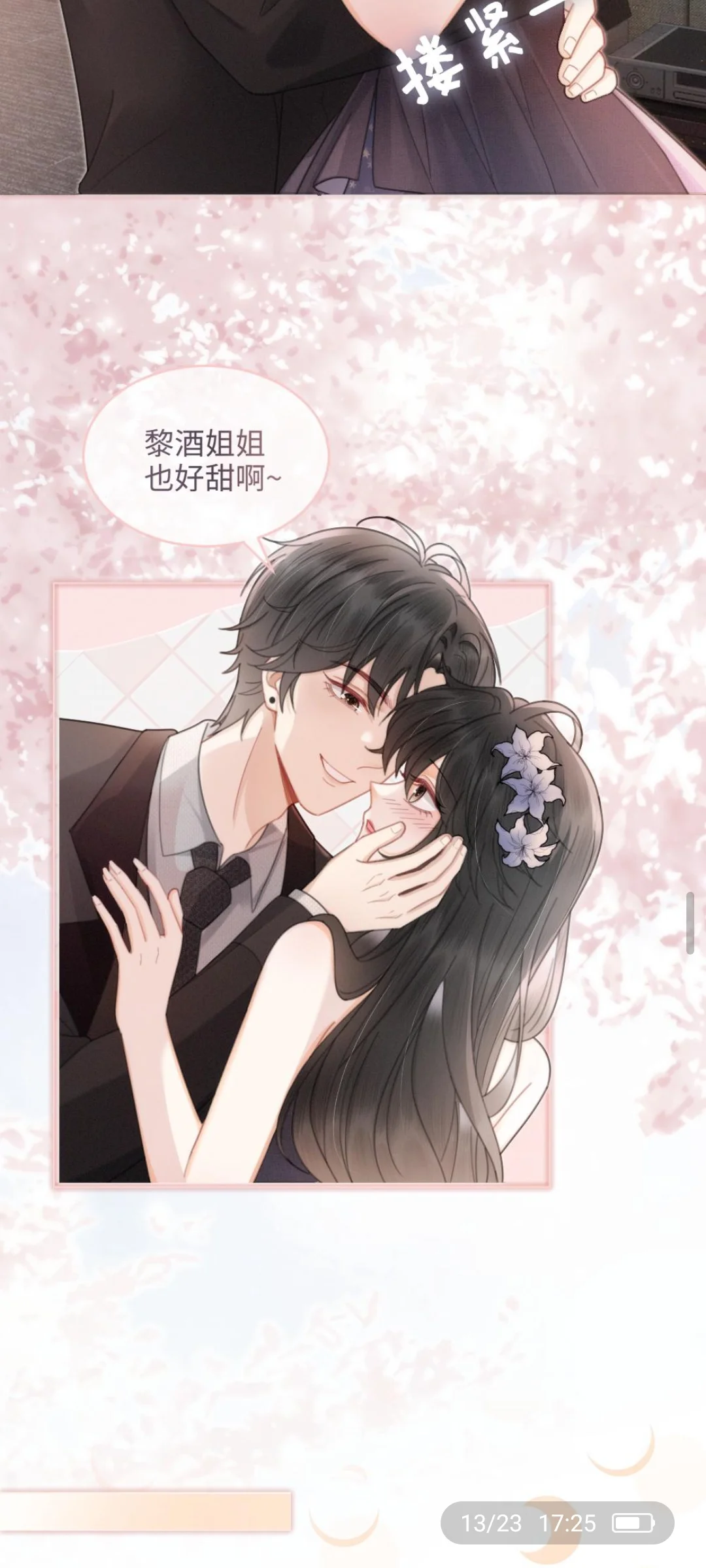 第125话上＂后台缱绻＂