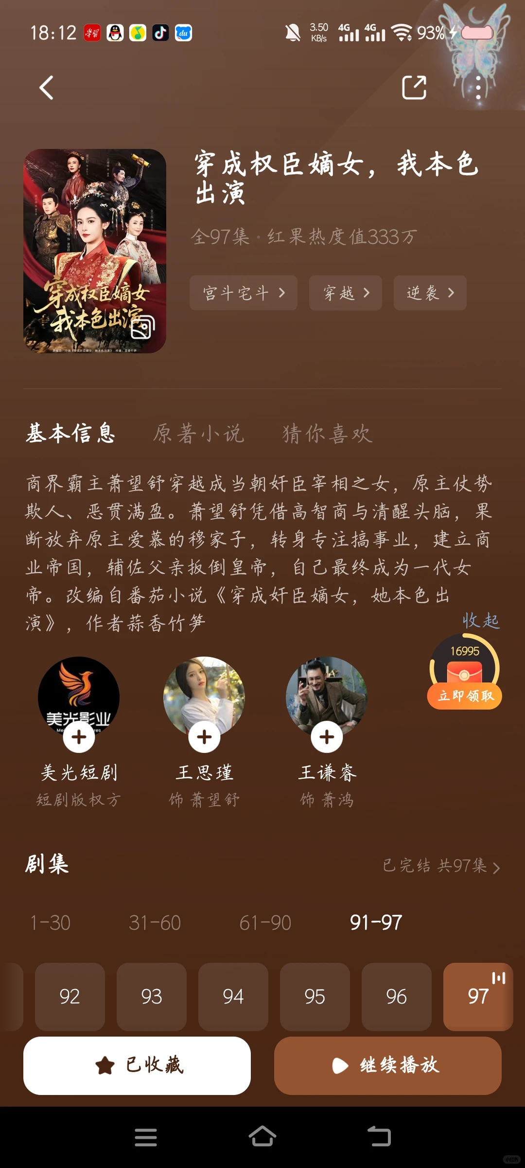 年度大爽剧，有脑子有逻辑，真无cp大女主