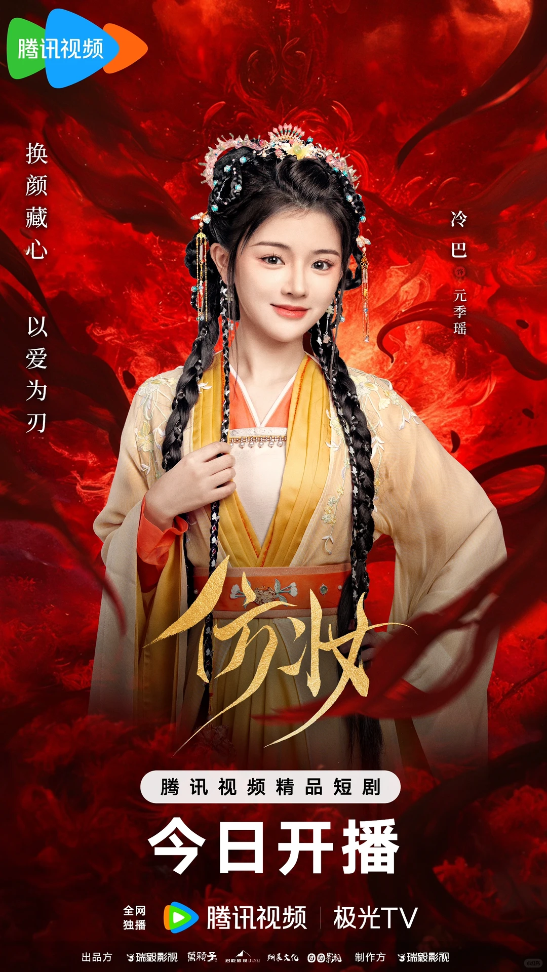 《仿妆》精品短剧项目汇总✨