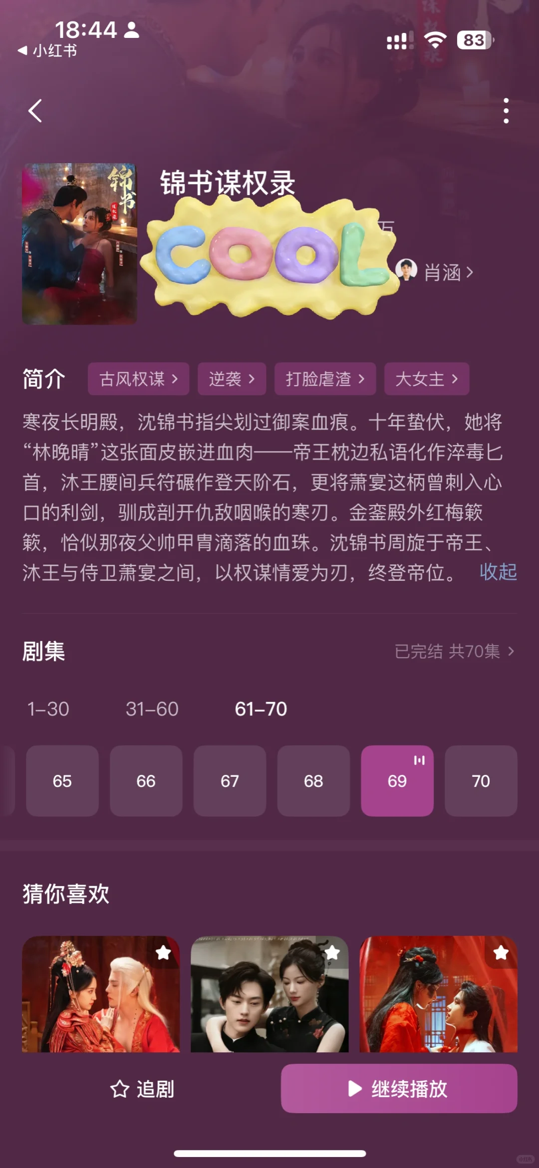 锦书谋权录10/10