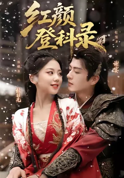 好久没上古装新短剧了。