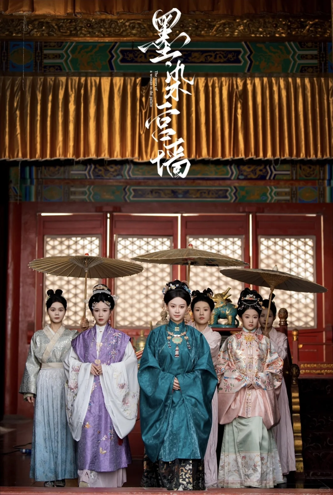 仿明︳《墨染宫墙》（竖短）