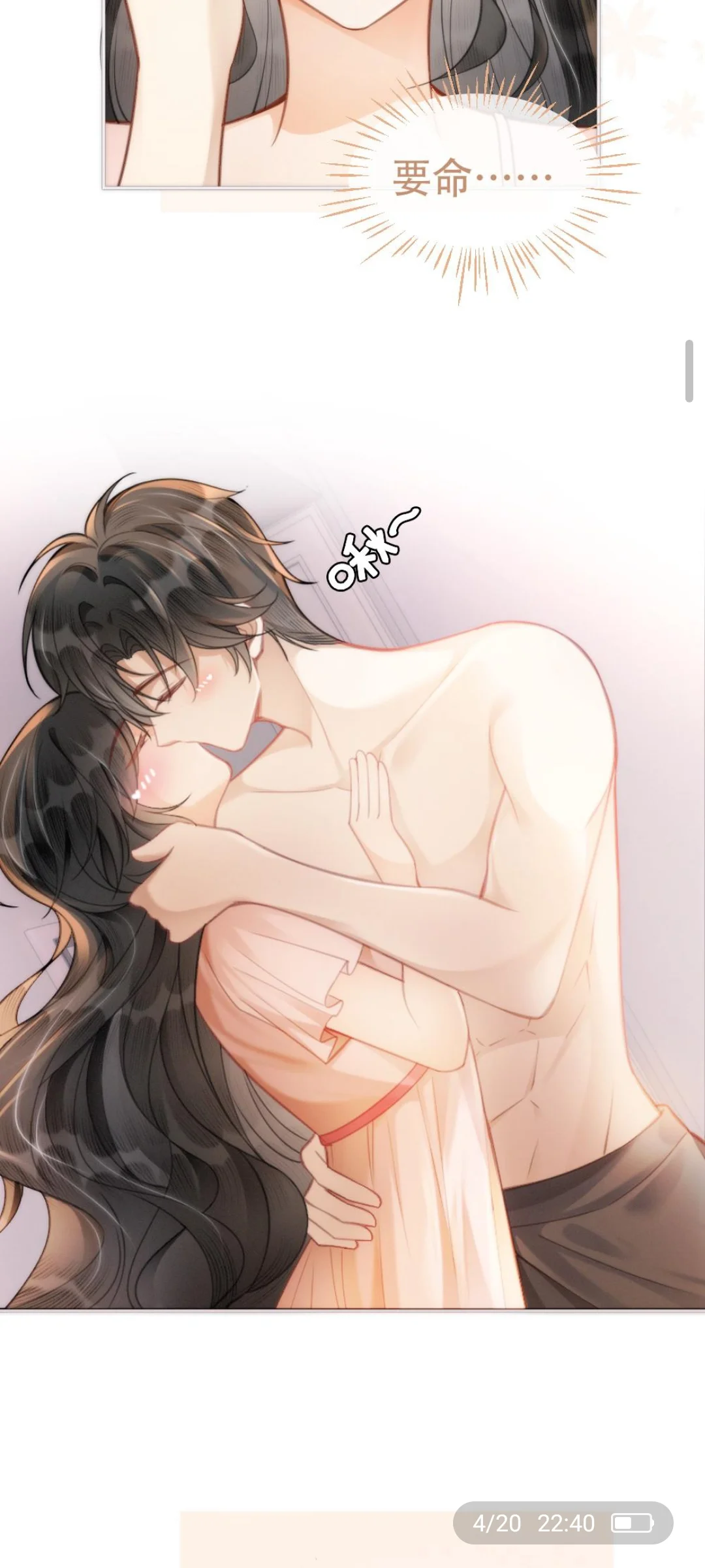 第105话上＂彻底沦陷＂