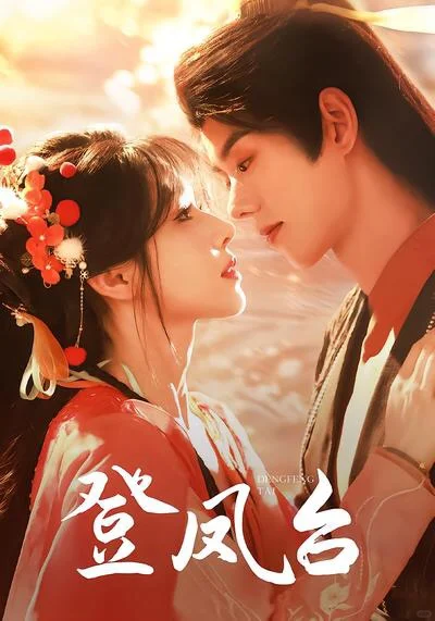 超好看的古代短剧