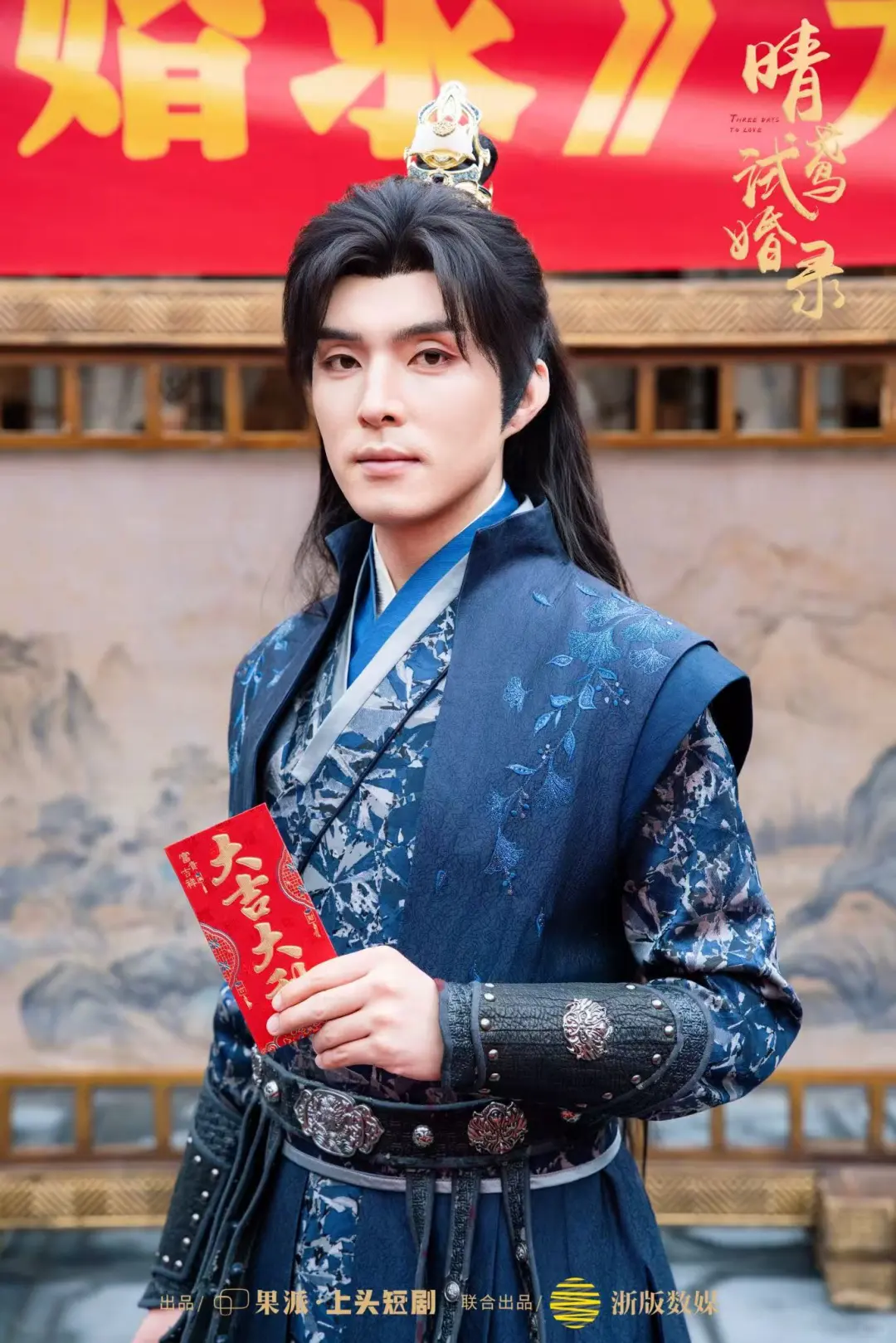 《晴鸢试婚录》开机