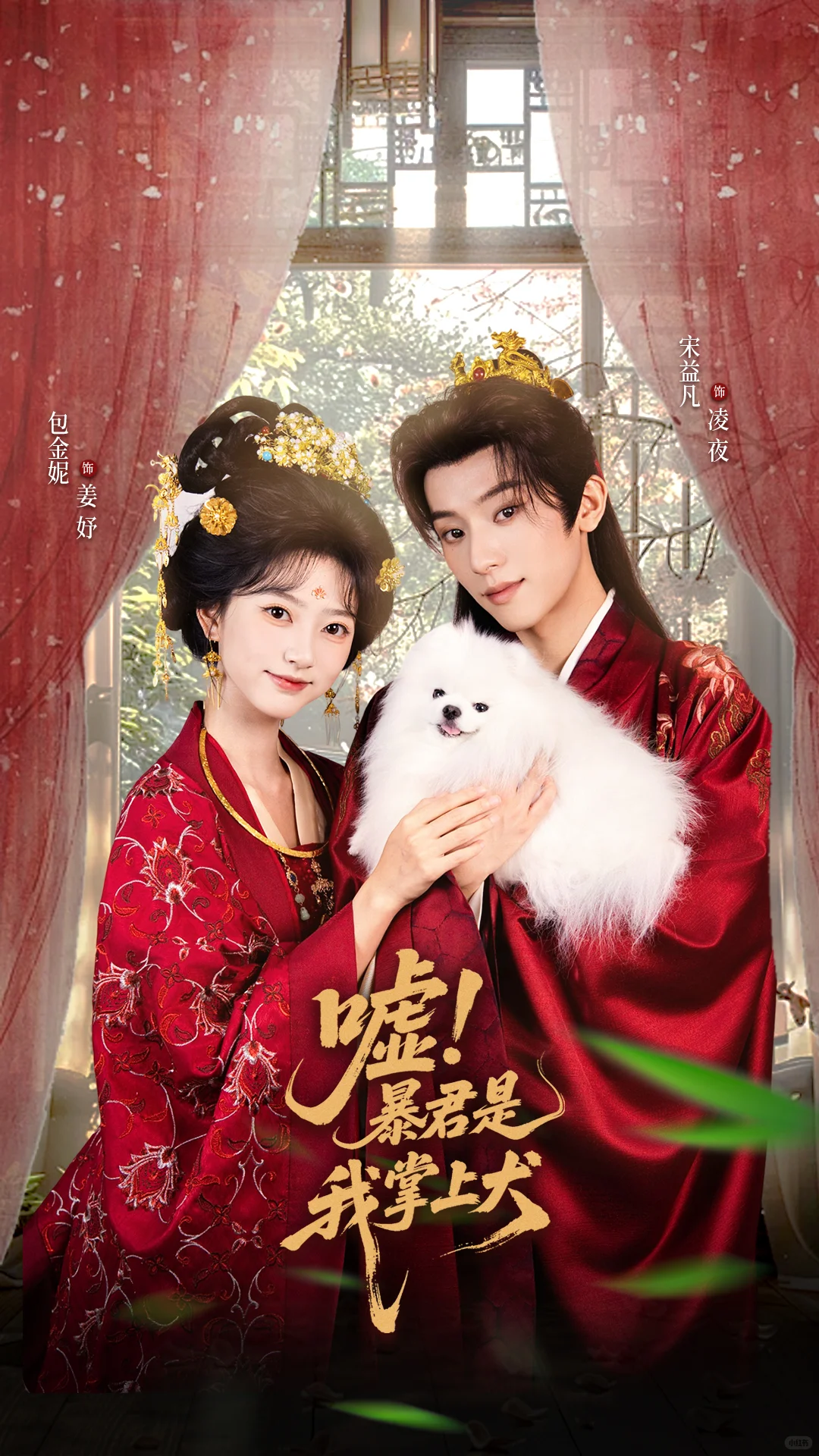 上一世惨死冷宫，这一世暴君给我当🐶