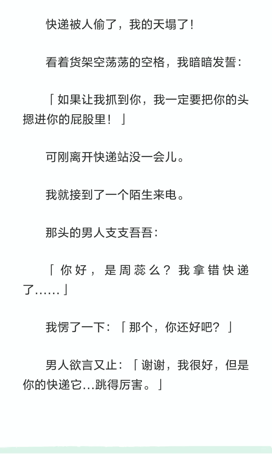 当你的“小玩具”被陌生帅哥签收后…