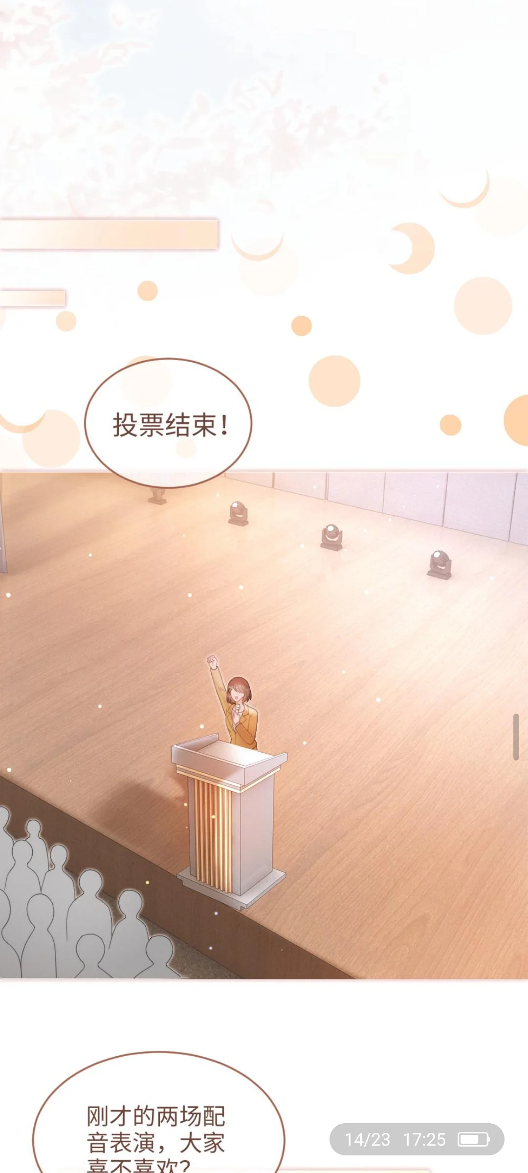 第125话上＂后台缱绻＂