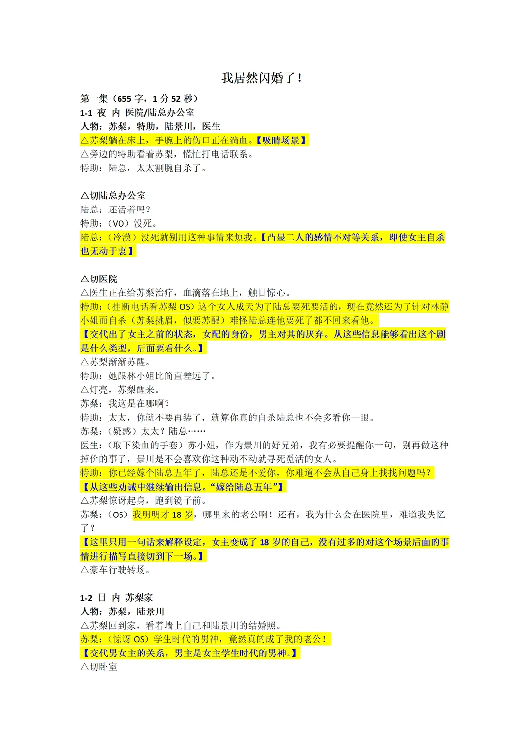 短剧学习：我竟然闪婚了！