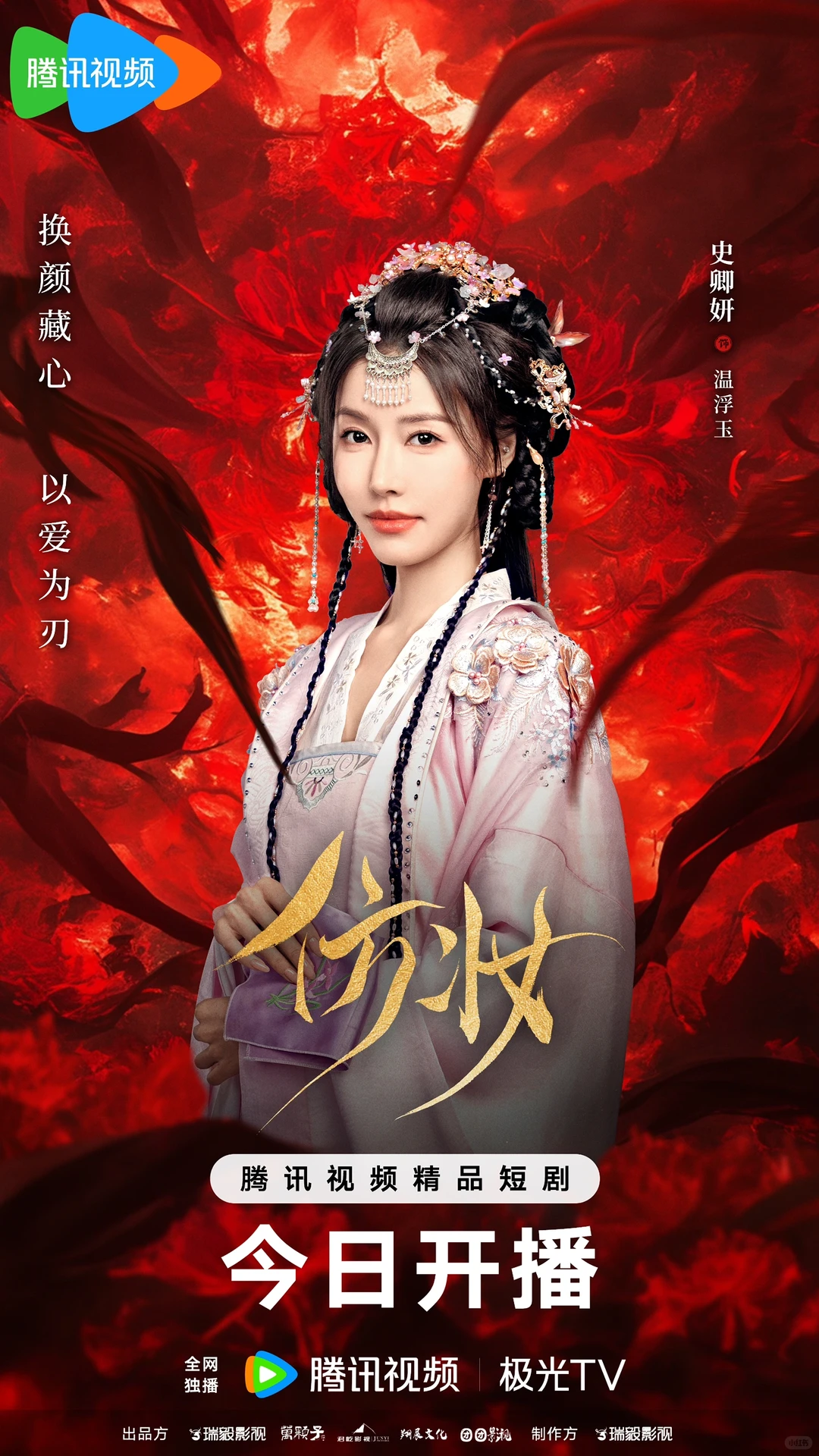 《仿妆》精品短剧项目汇总✨