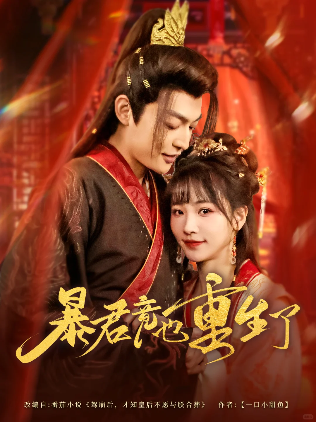 短剧海报设计—古风海报合集💫