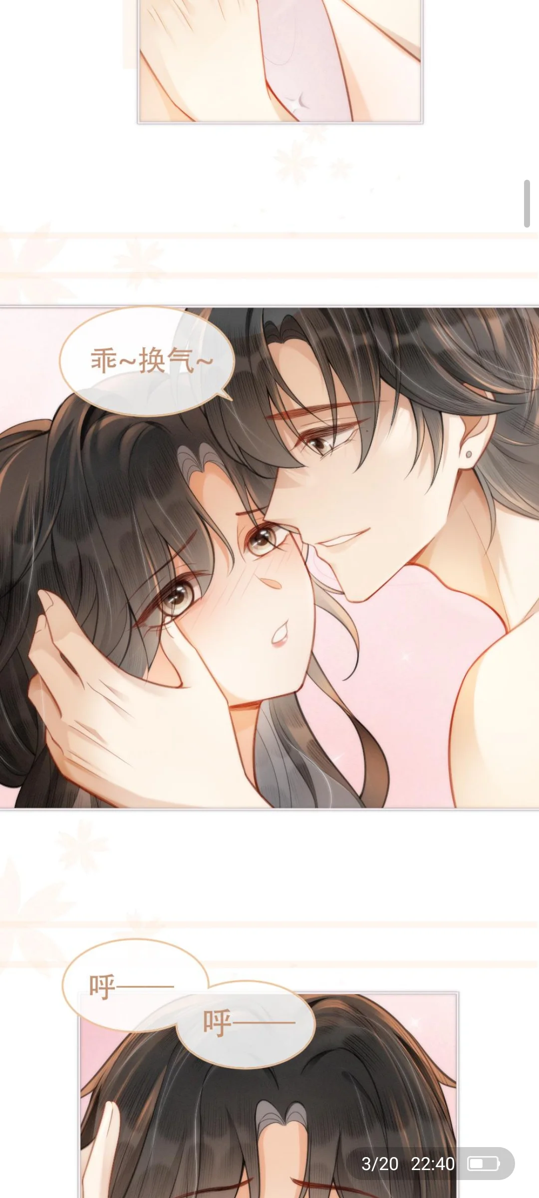 第105话上＂彻底沦陷＂