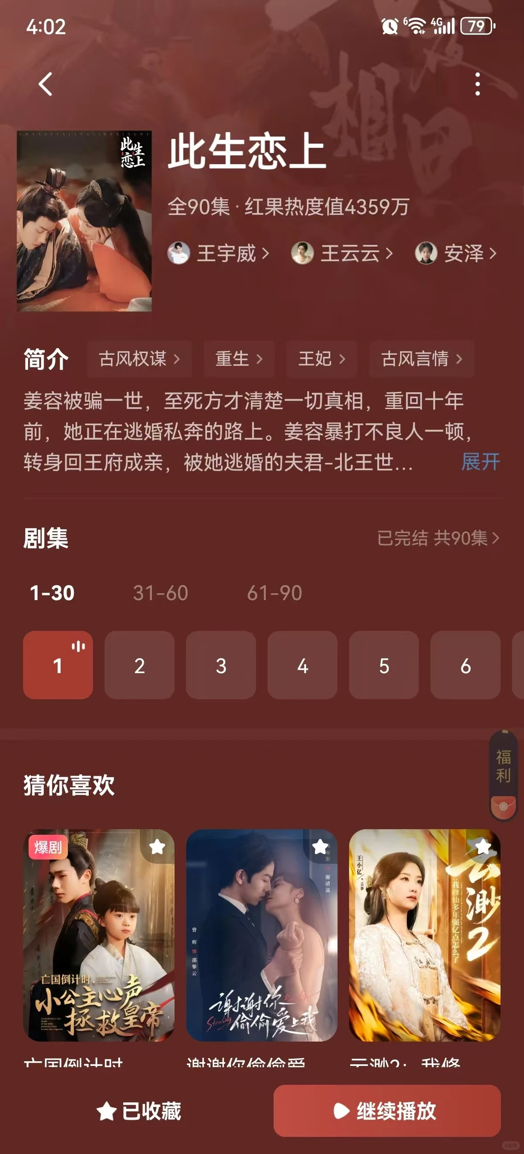 今年最好看的古装重生短剧之一❗