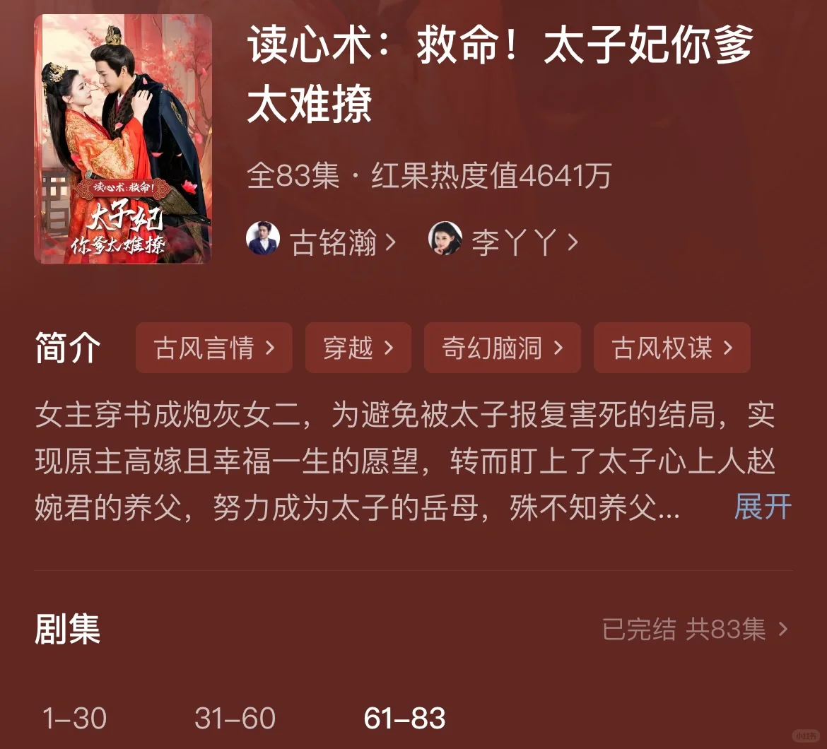 古装短剧安利 | 一口气刷完根本停不下来！