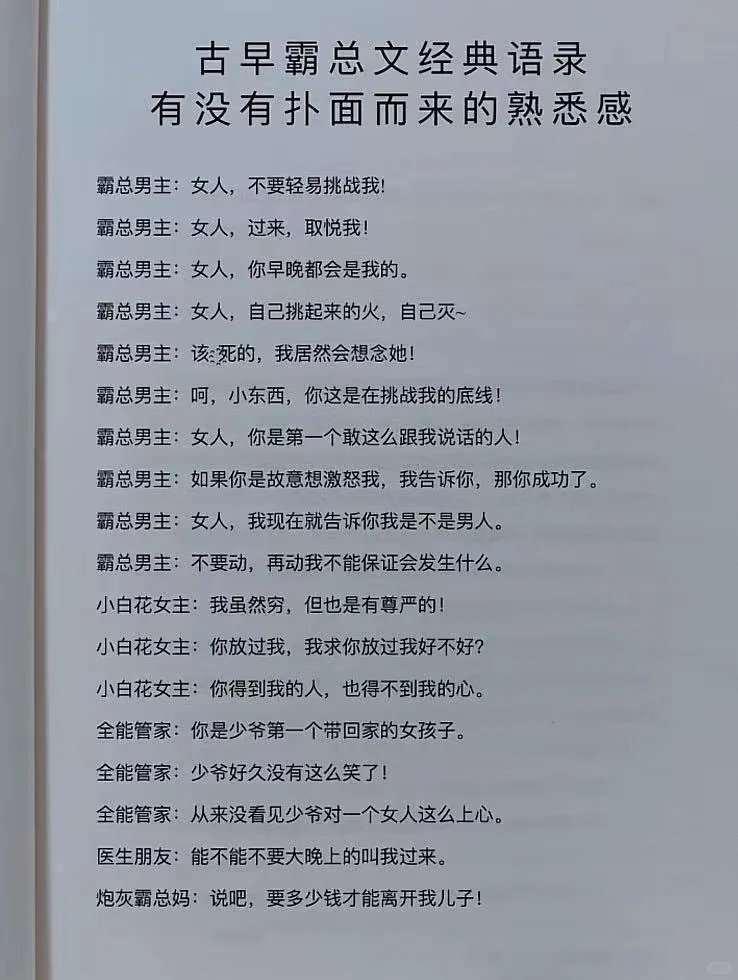 霸总经典语录。