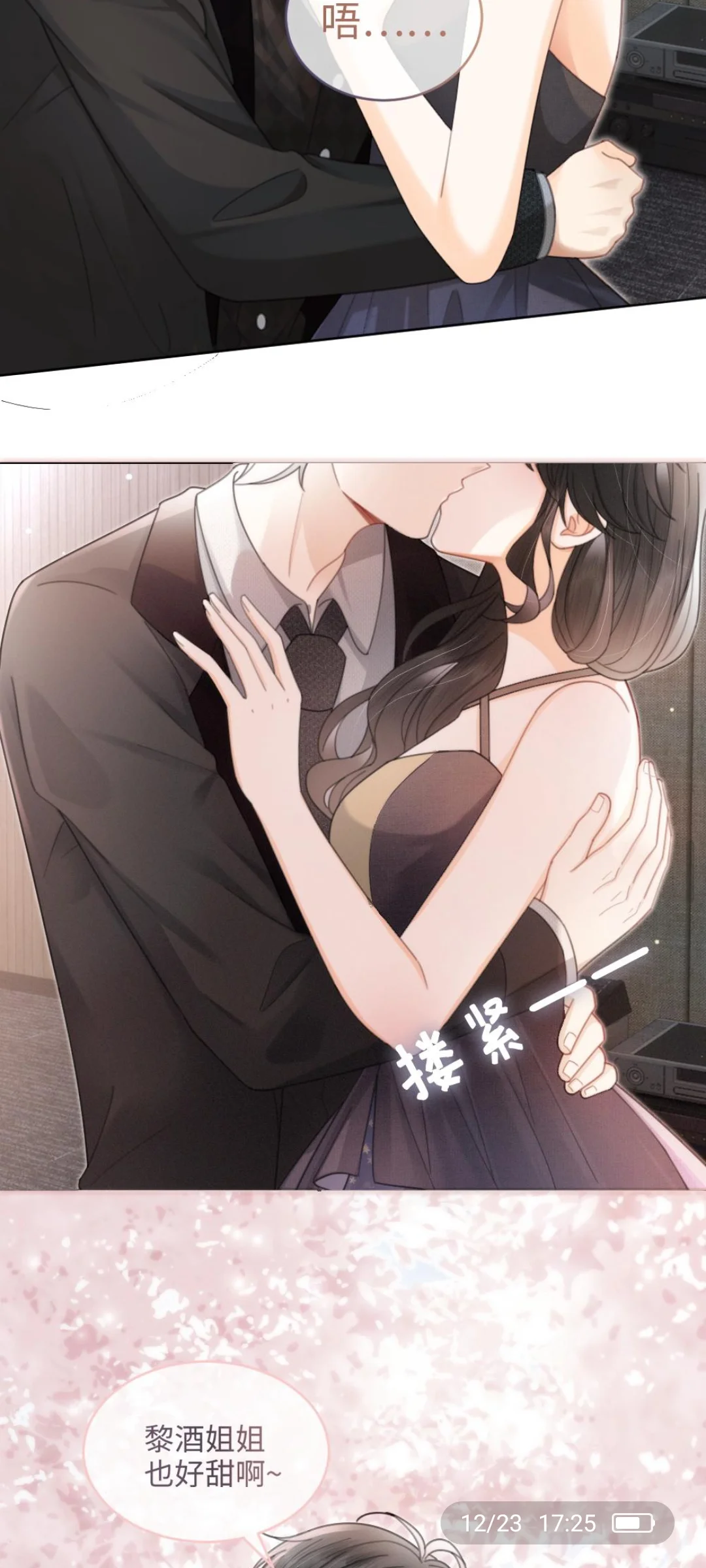 第125话上＂后台缱绻＂