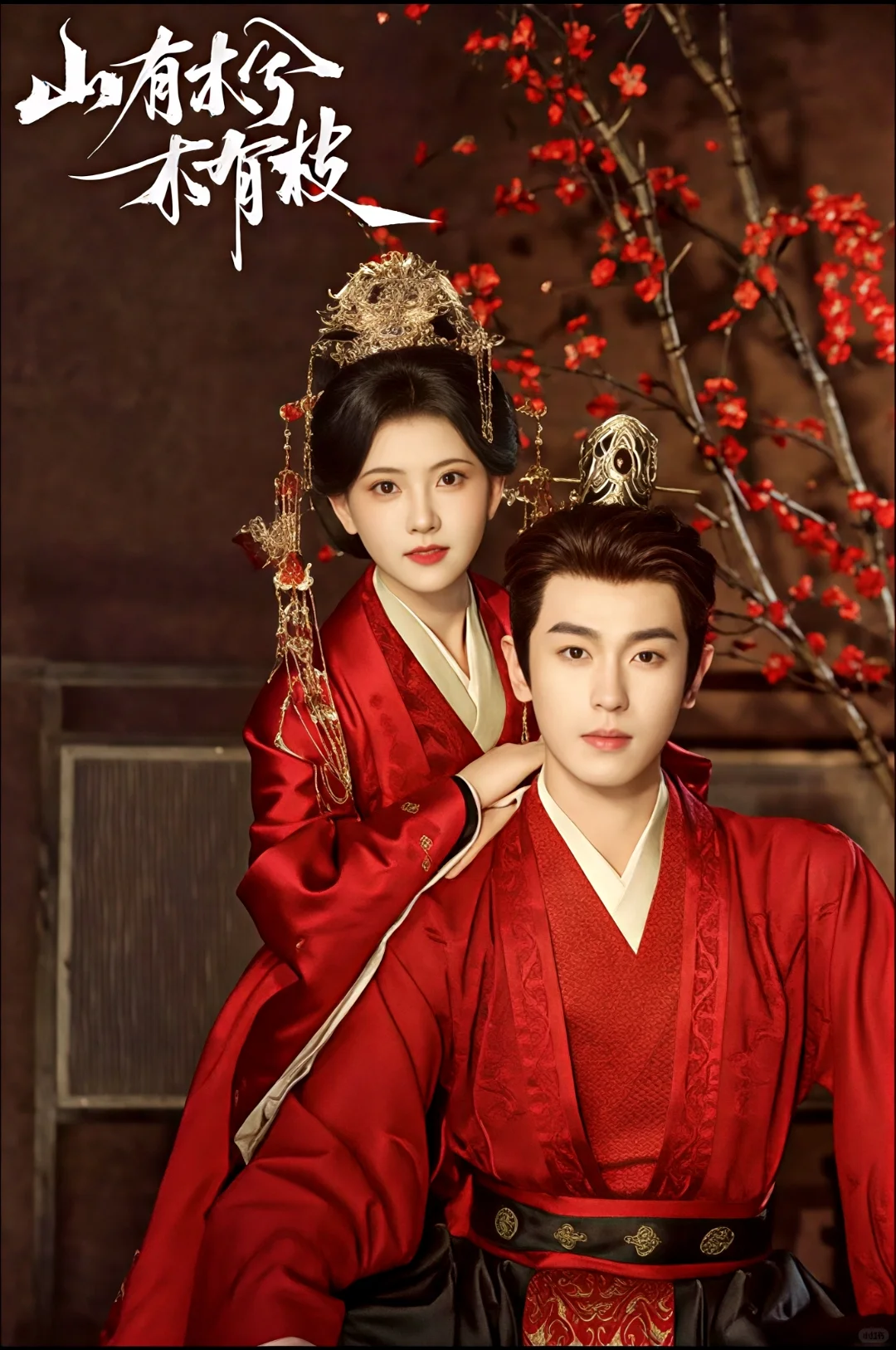 🔥《山有木兮木有枝》定妆照来啦！～