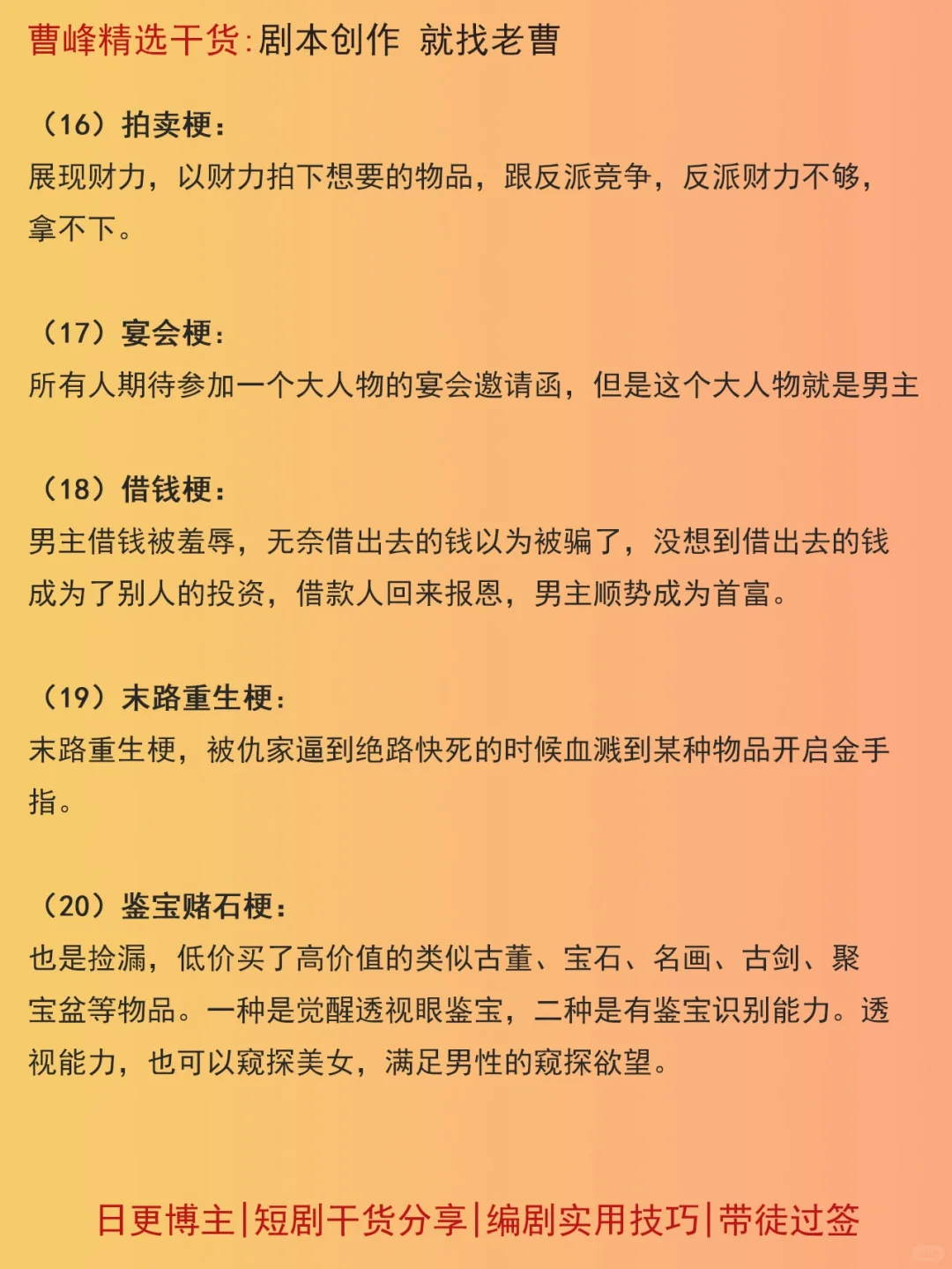 卡文救星！20个爆款短剧梗！先收藏起来！
