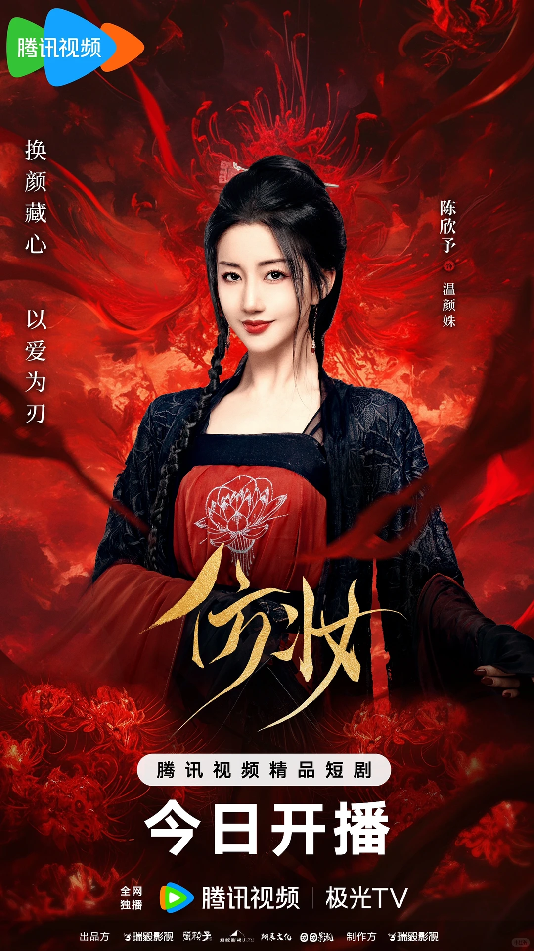 《仿妆》精品短剧项目汇总✨