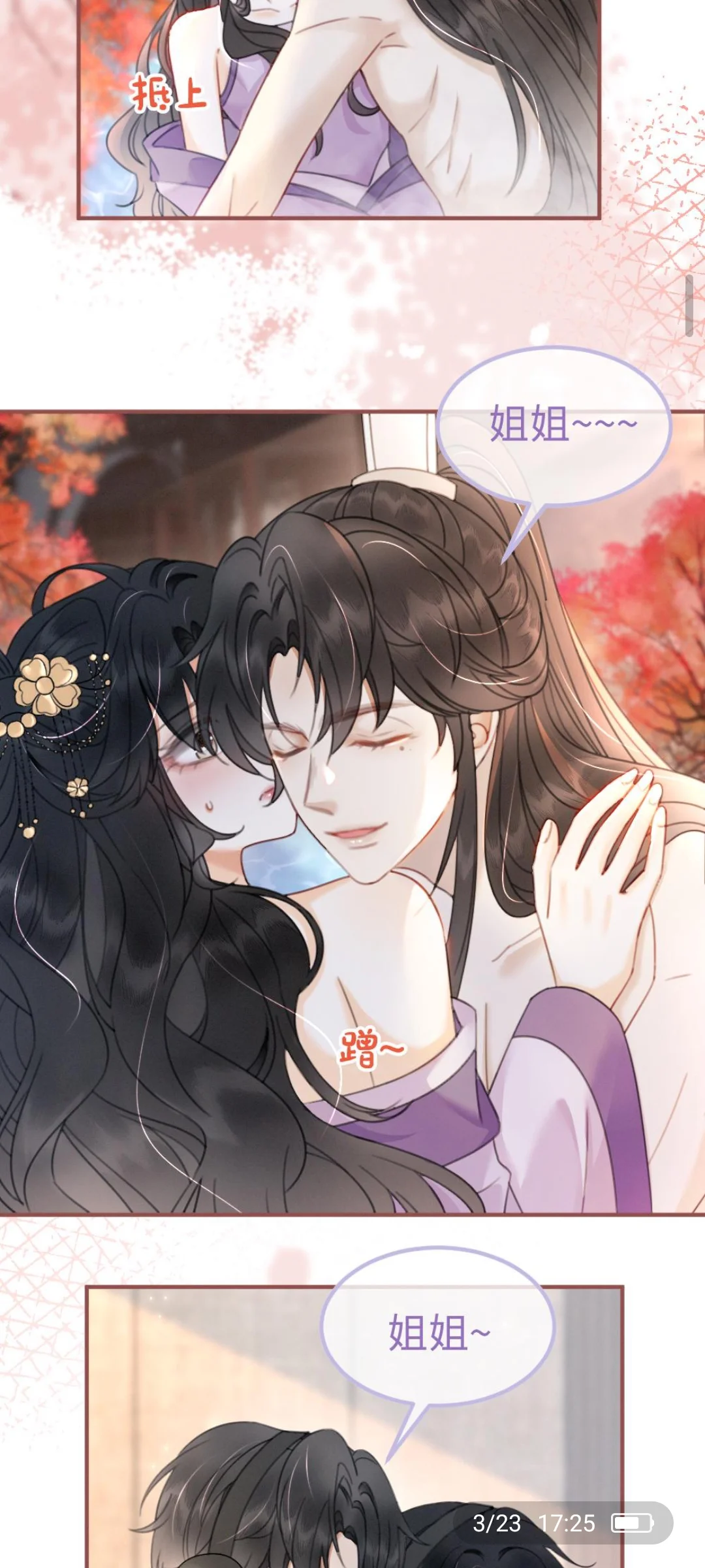 第125话上＂后台缱绻＂