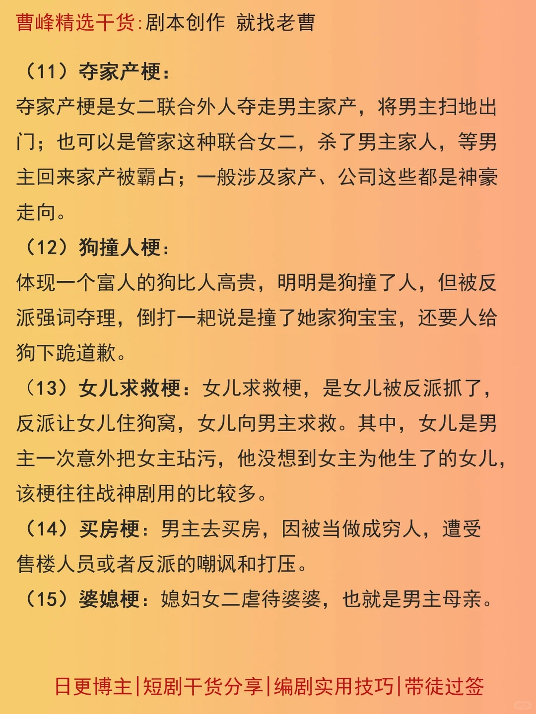 卡文救星！20个爆款短剧梗！先收藏起来！