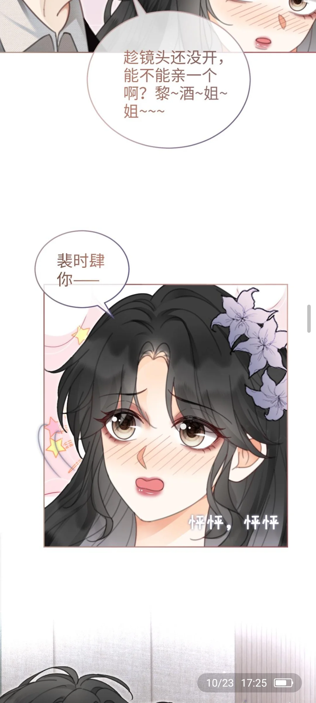 第125话上＂后台缱绻＂