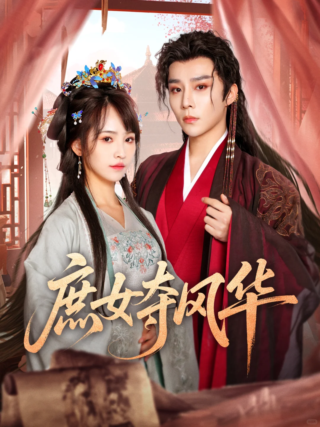 短剧海报设计—古风海报合集💫