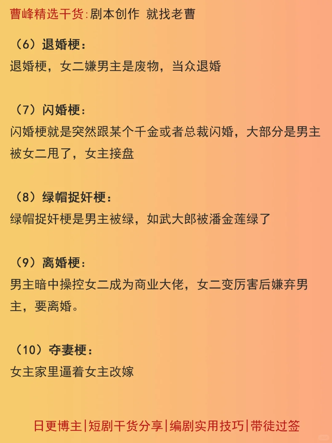 卡文救星！20个爆款短剧梗！先收藏起来！