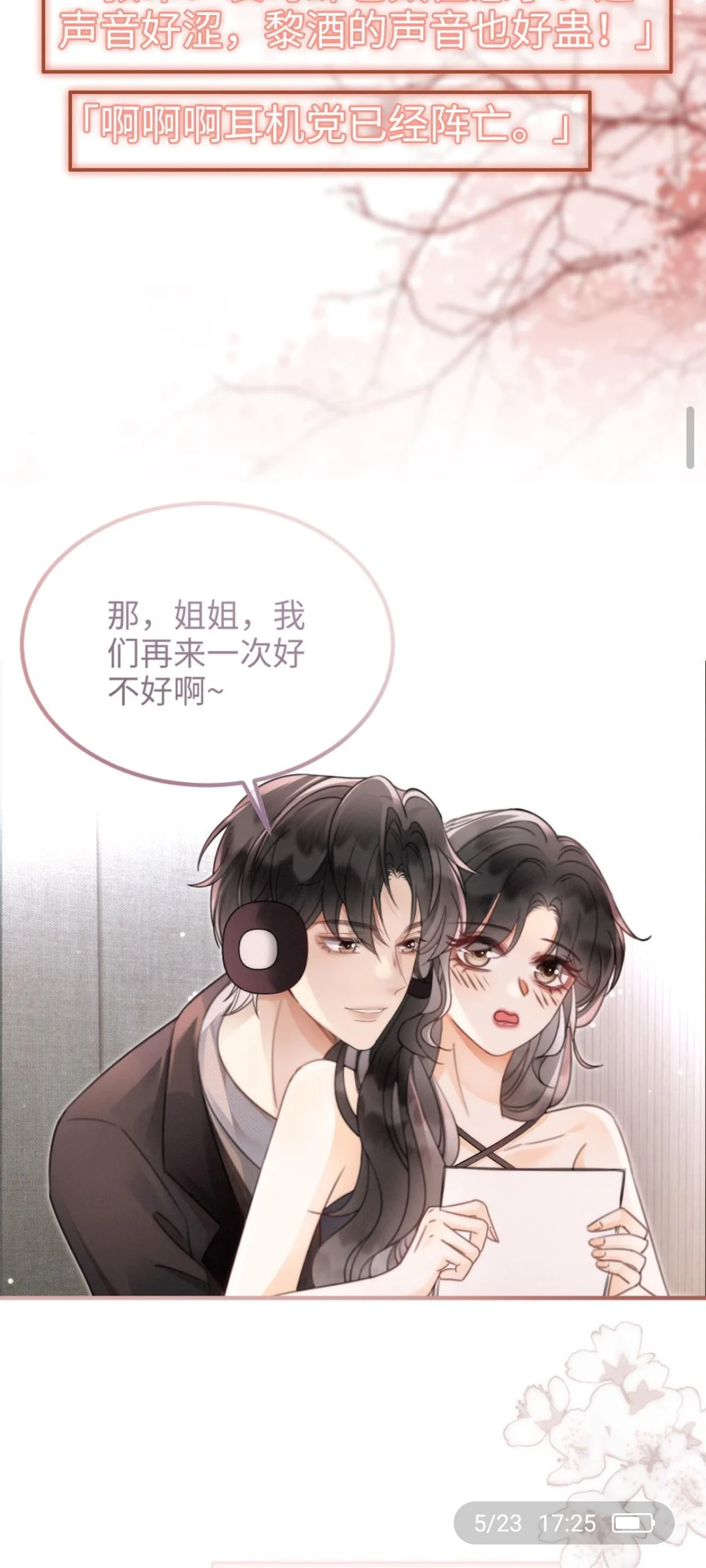 第125话上＂后台缱绻＂