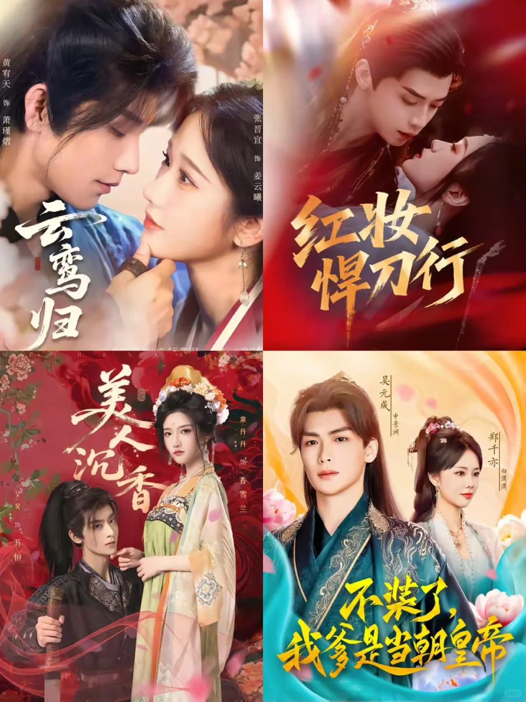 是否喜欢这几部古风甜腻短剧？