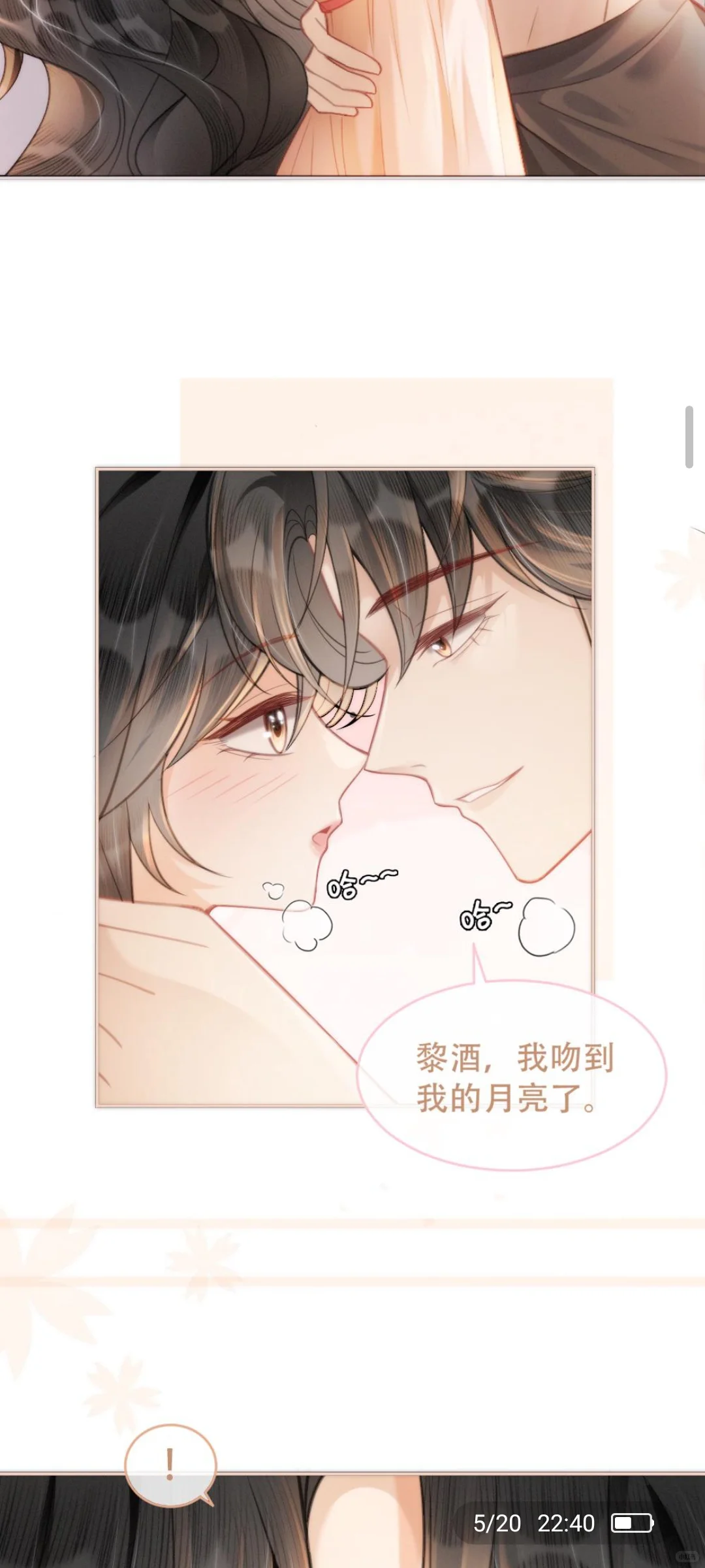 第105话上＂彻底沦陷＂