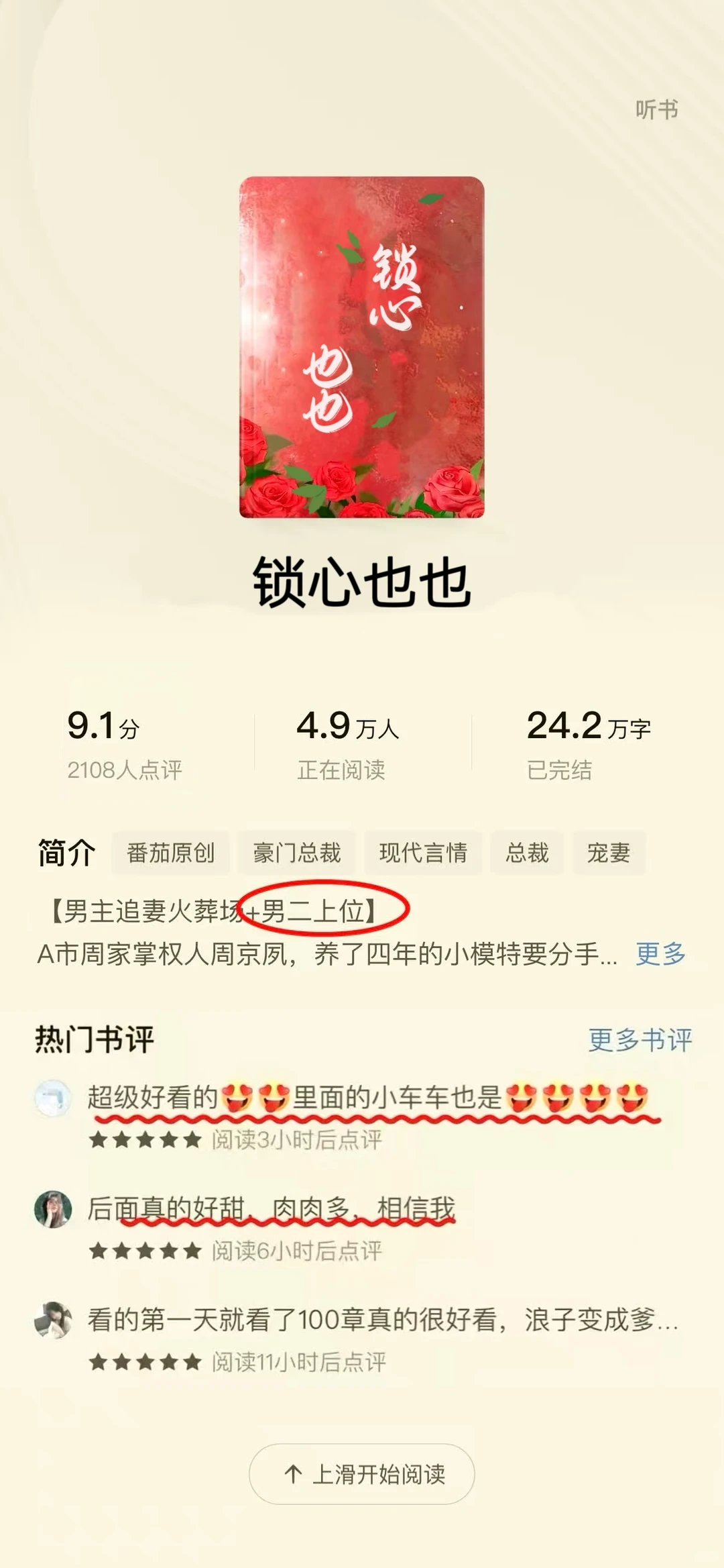 谁还没有看过这些爆点小说看过来！