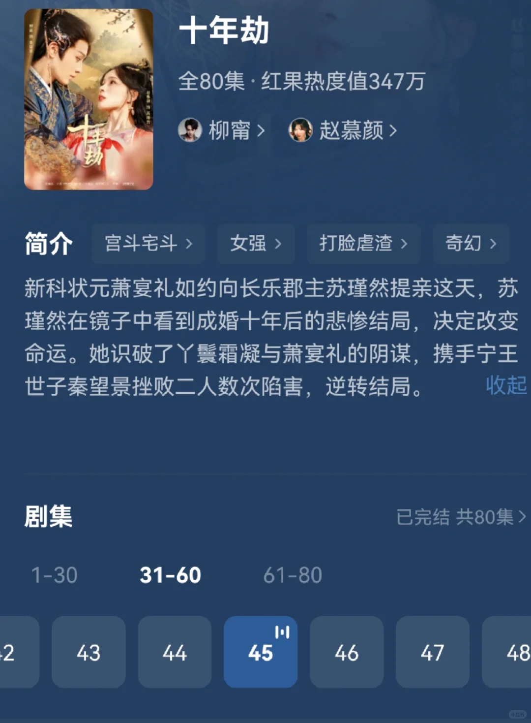 吐槽：女二40集流放，但是但是活到了80集