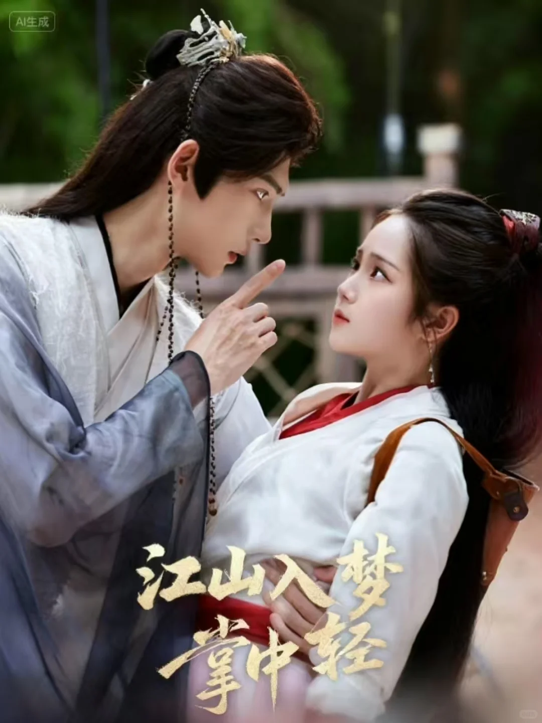 新古风短剧上新了！