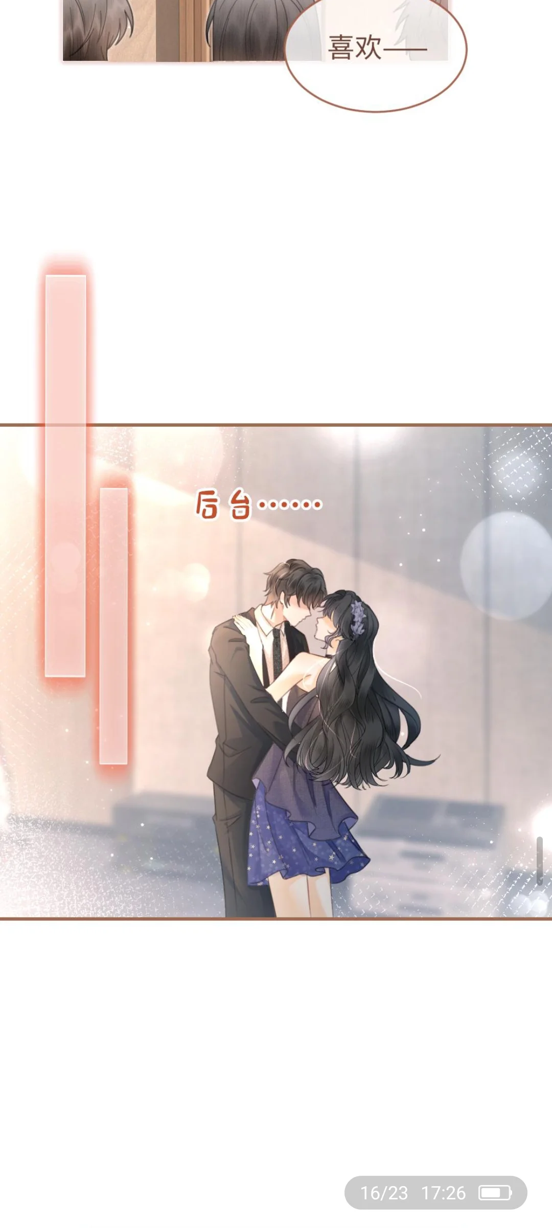 第125话上＂后台缱绻＂