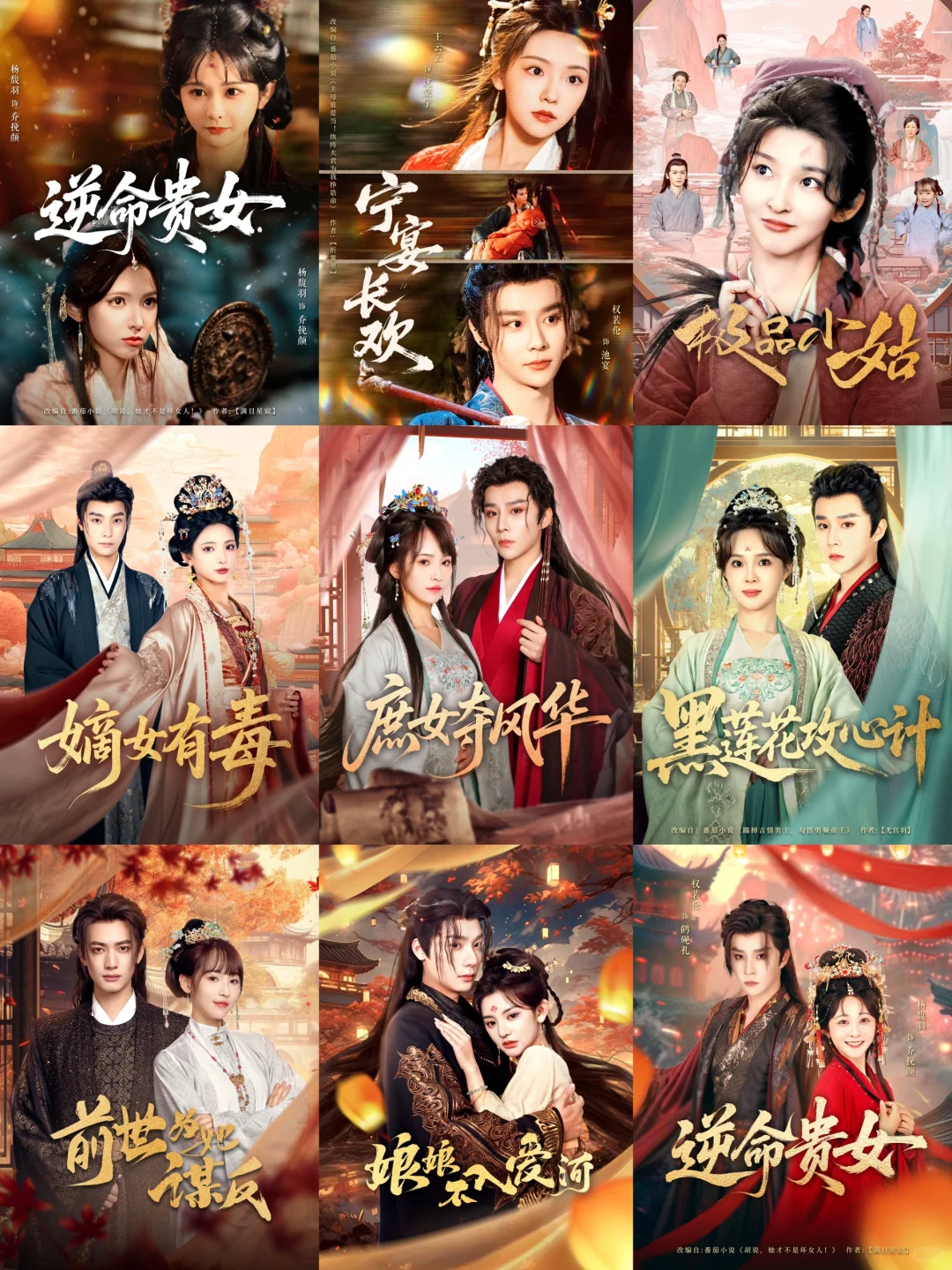 短剧海报设计—古风海报合集💫