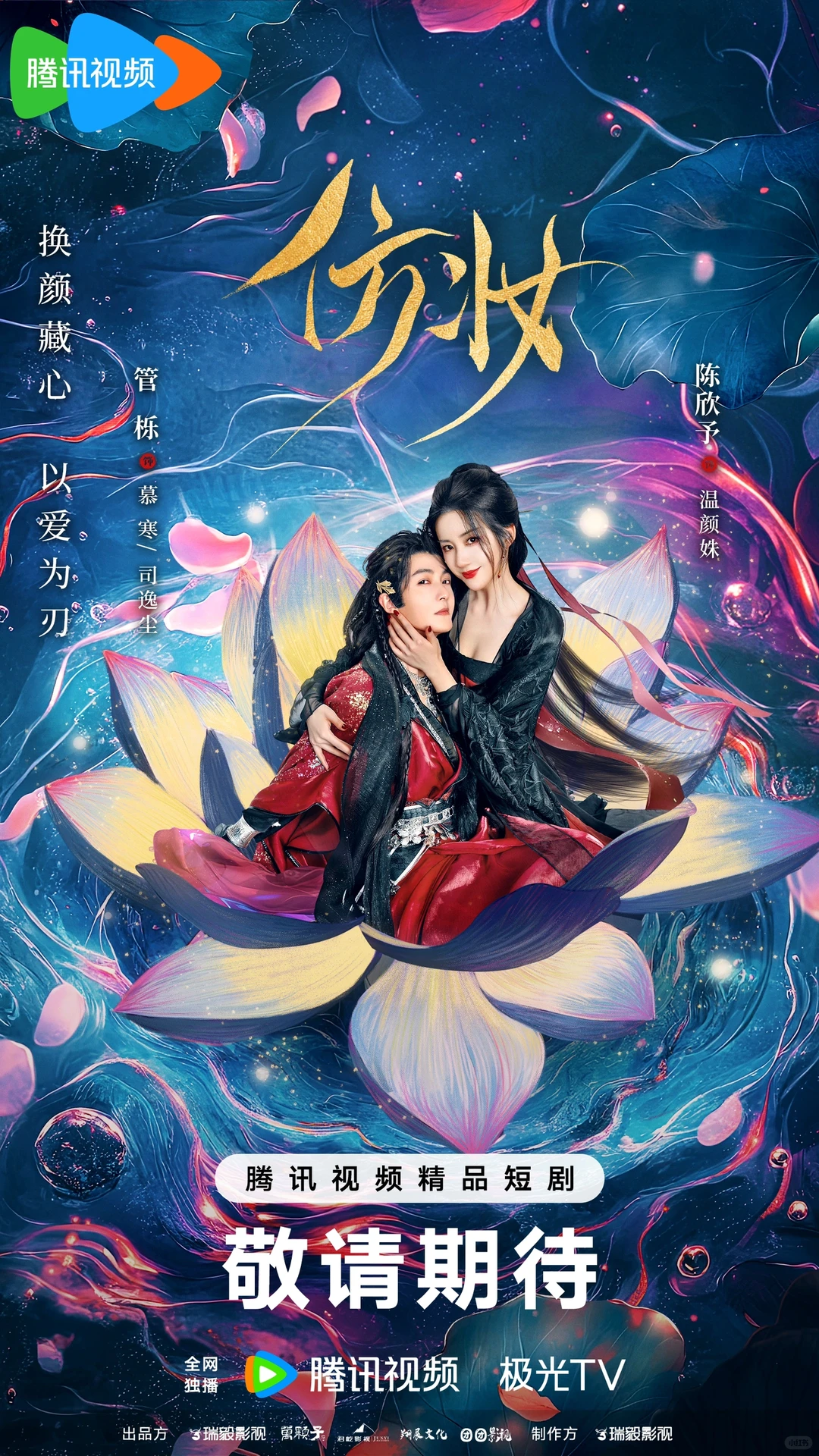 《仿妆》精品短剧项目汇总✨